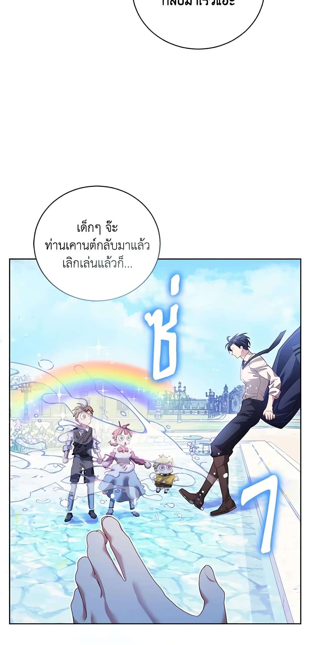 Childcare Diary With The Villain ตอนที่ 8 21