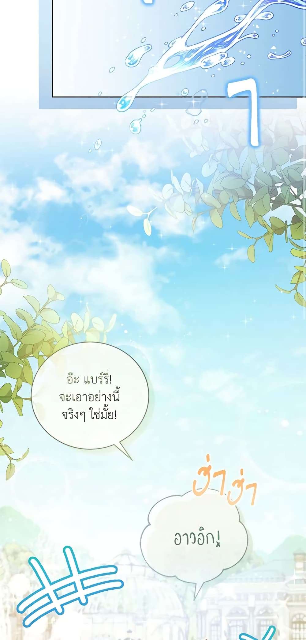 Childcare Diary With The Villain ตอนที่ 8 18