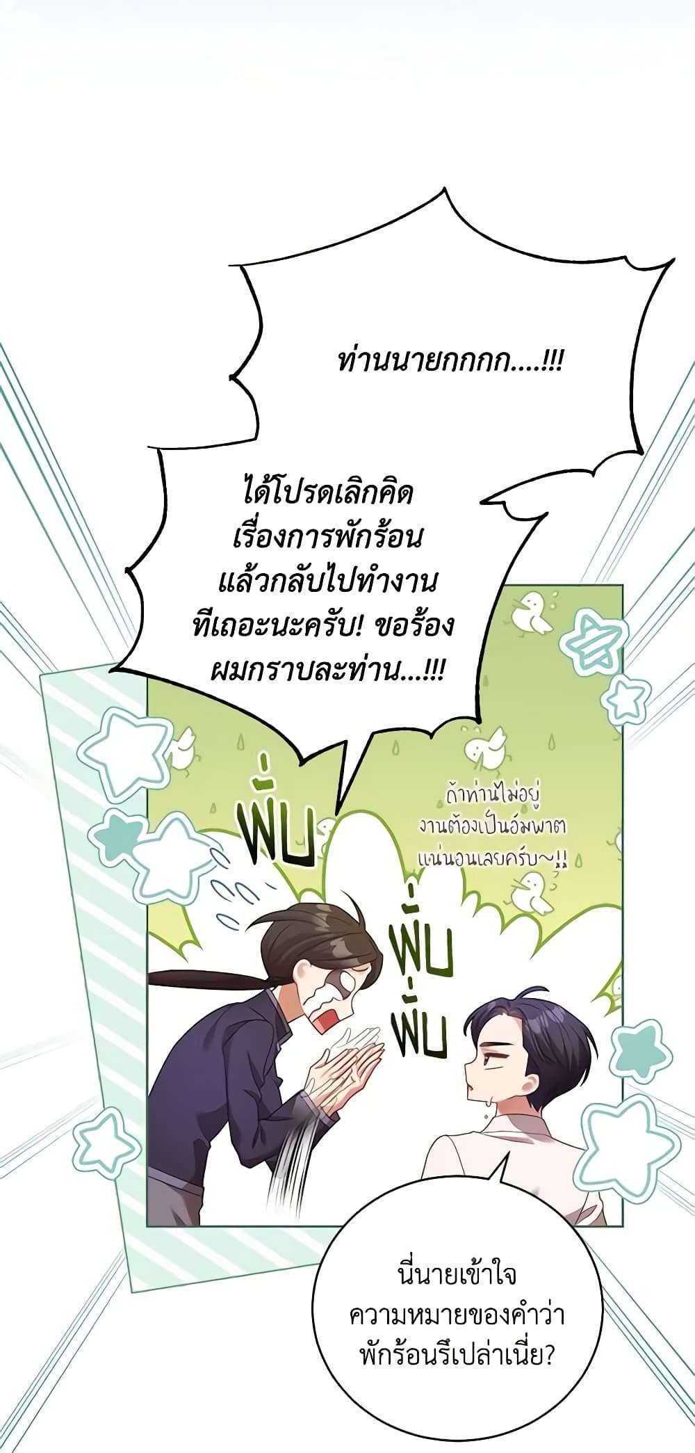 Childcare Diary With The Villain ตอนที่ 8 25
