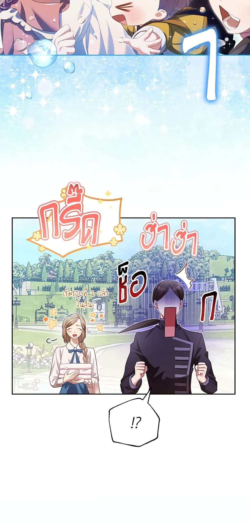 Childcare Diary With The Villain ตอนที่ 8 23