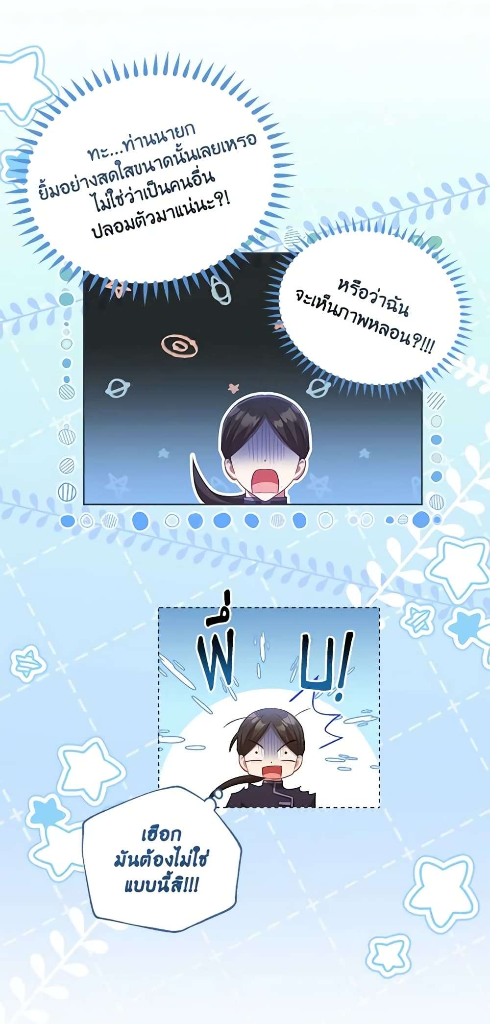 Childcare Diary With The Villain ตอนที่ 8 24
