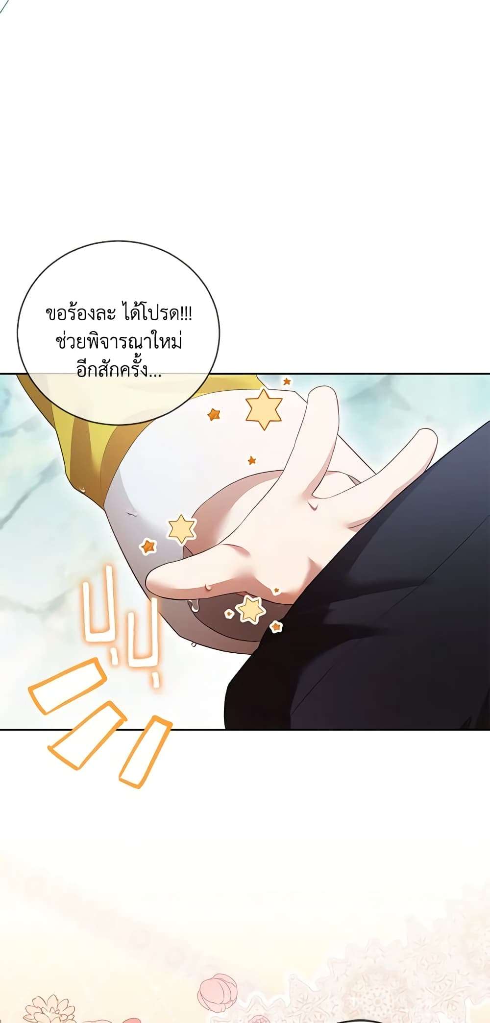 Childcare Diary With The Villain ตอนที่ 8 26