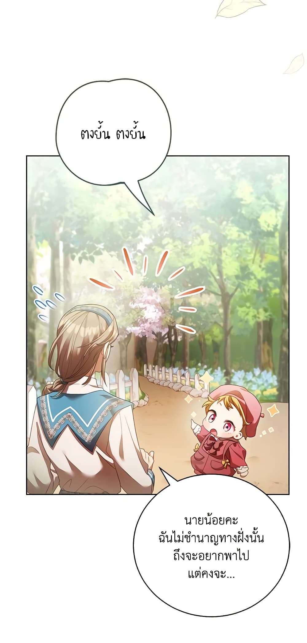 Childcare Diary With The Villain ตอนที่ 8 31