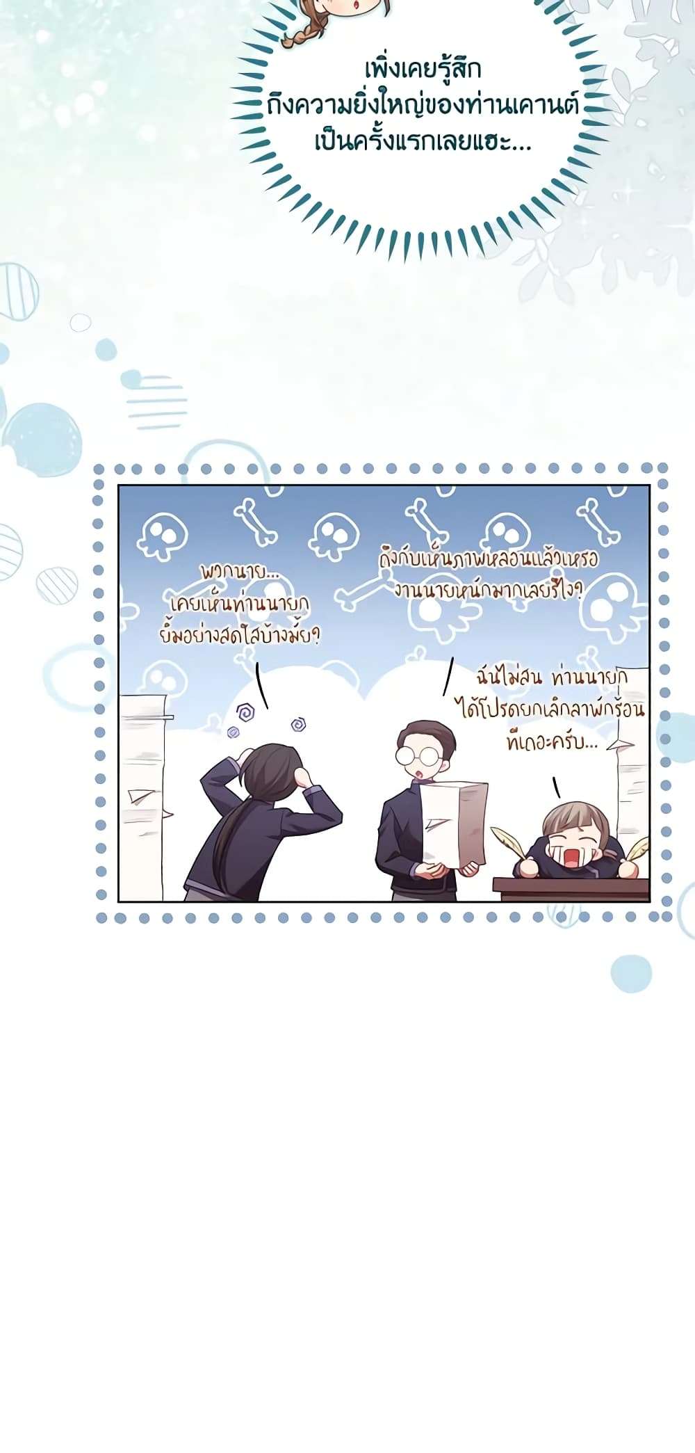Childcare Diary With The Villain ตอนที่ 8 29