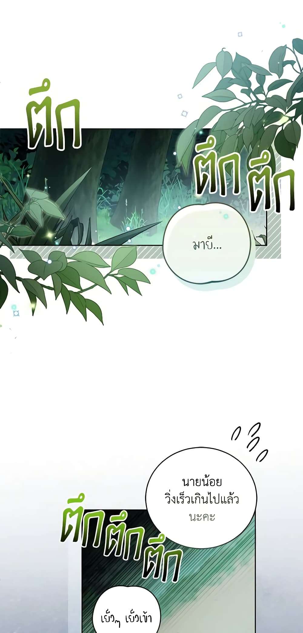 Childcare Diary With The Villain ตอนที่ 8 33