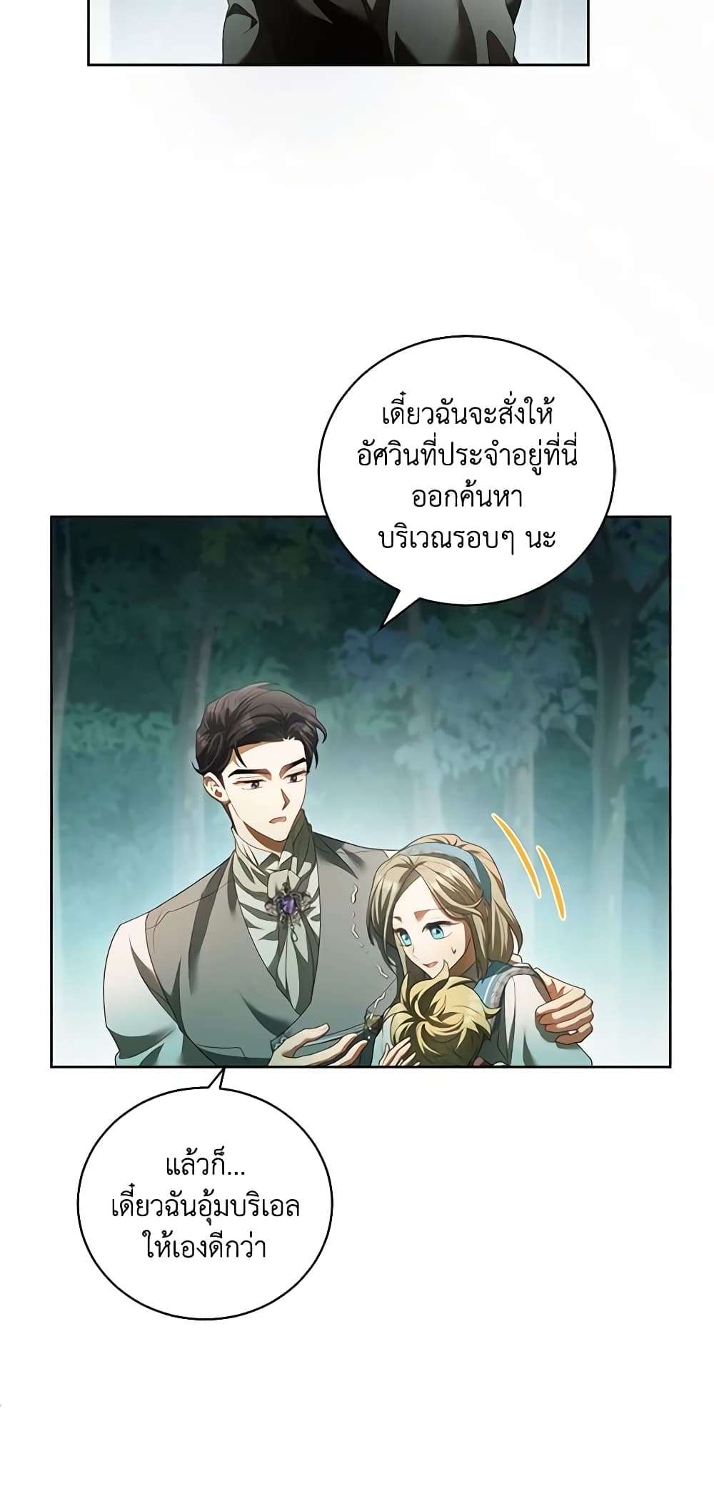 Childcare Diary With The Villain ตอนที่ 8 39