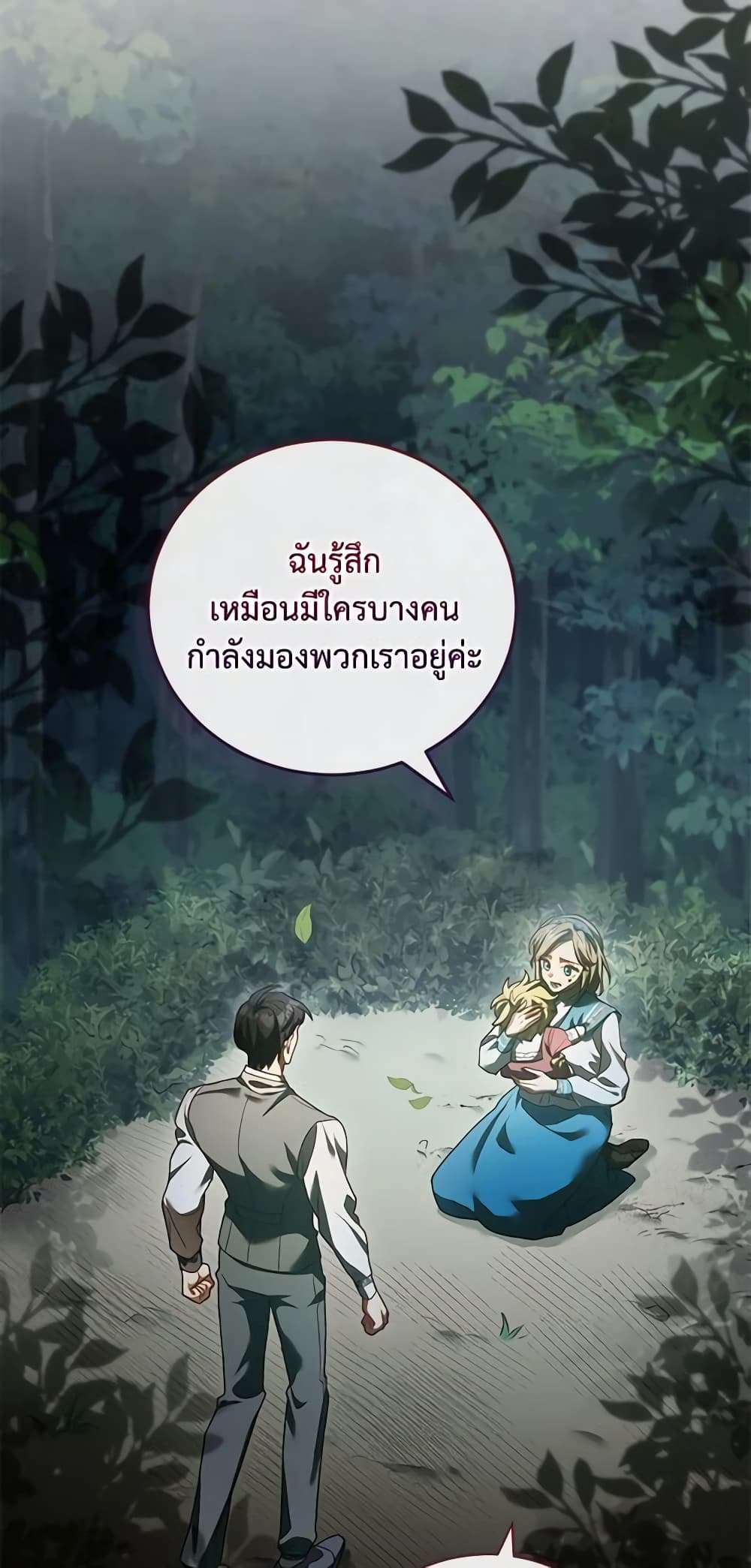 Childcare Diary With The Villain ตอนที่ 8 38