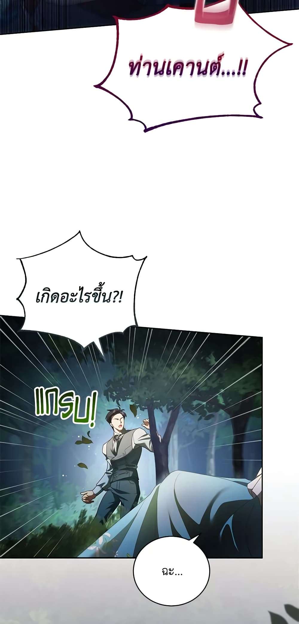 Childcare Diary With The Villain ตอนที่ 8 37