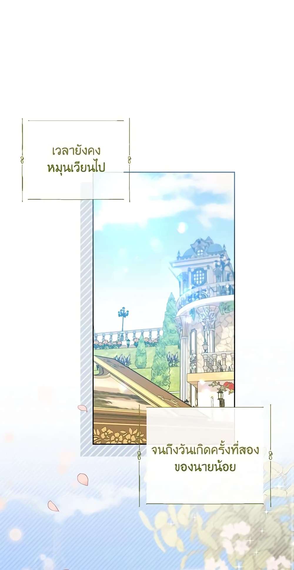 Childcare Diary With The Villain ตอนที่ 9 2