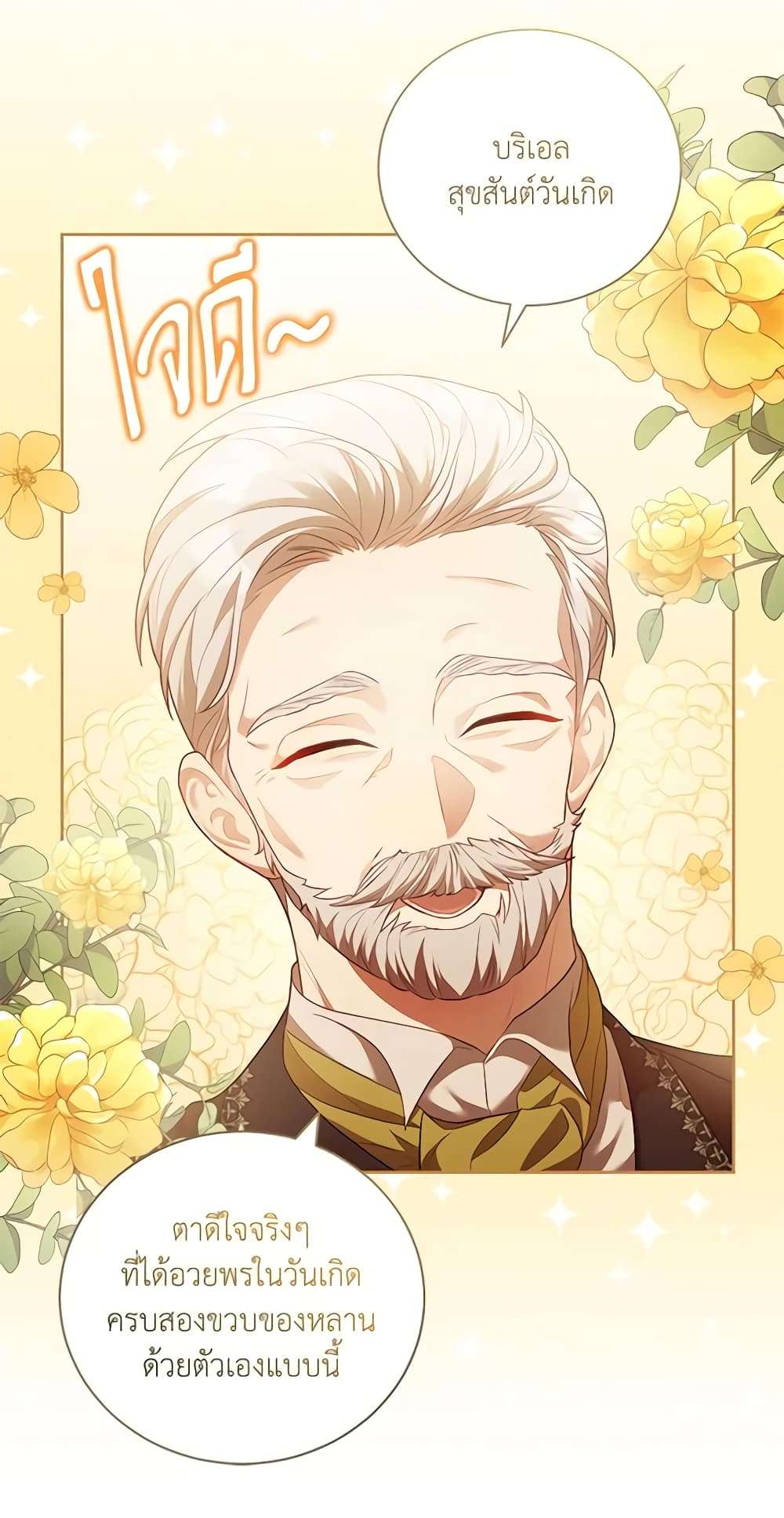 Childcare Diary With The Villain ตอนที่ 9 7
