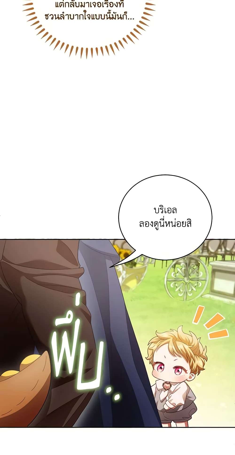 Childcare Diary With The Villain ตอนที่ 9 9