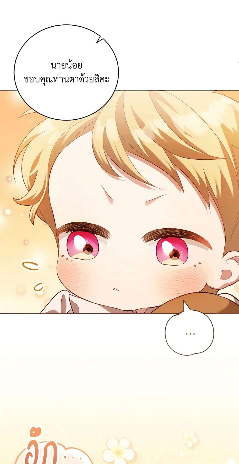 Childcare Diary With The Villain ตอนที่ 9 11