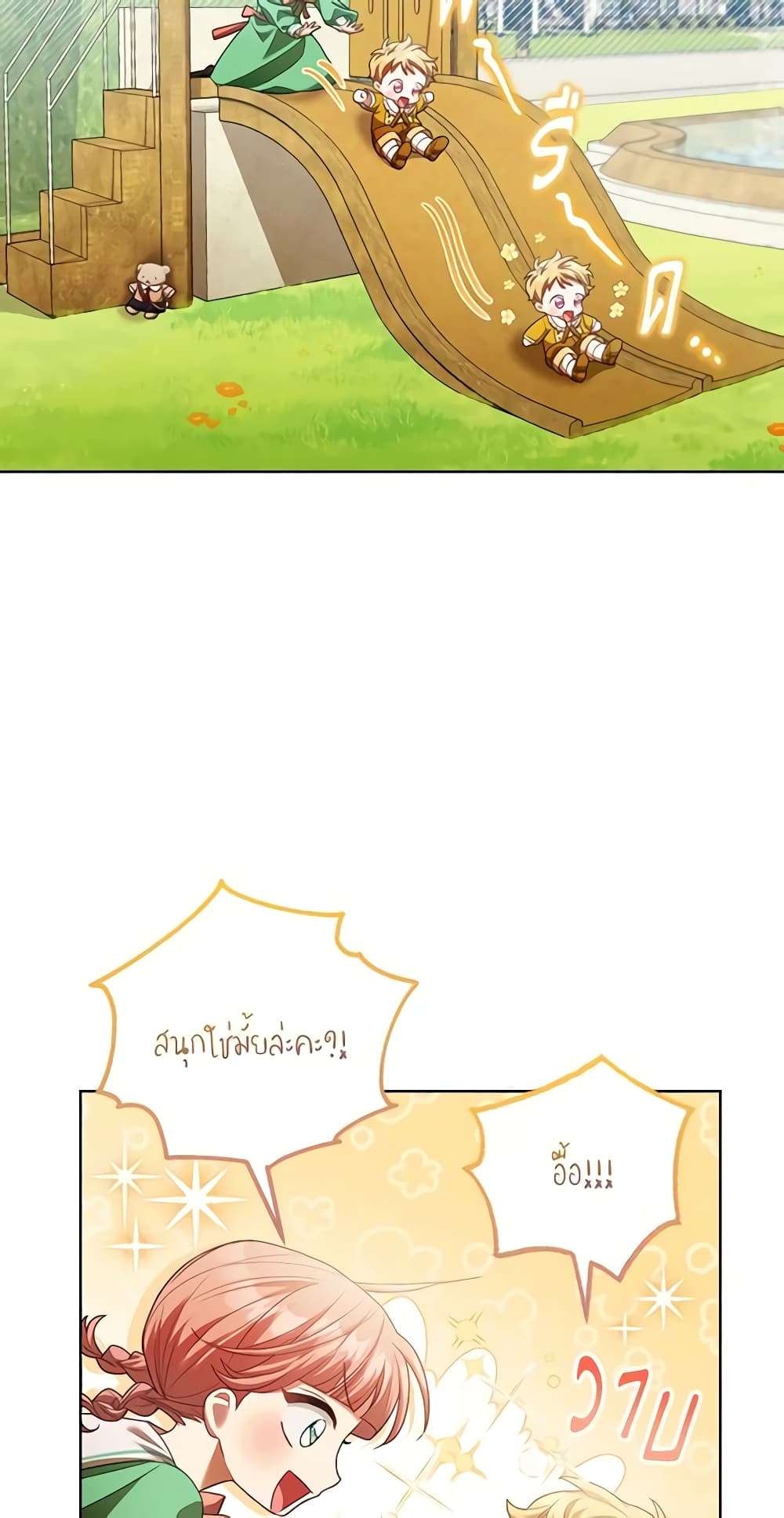 Childcare Diary With The Villain ตอนที่ 9 25
