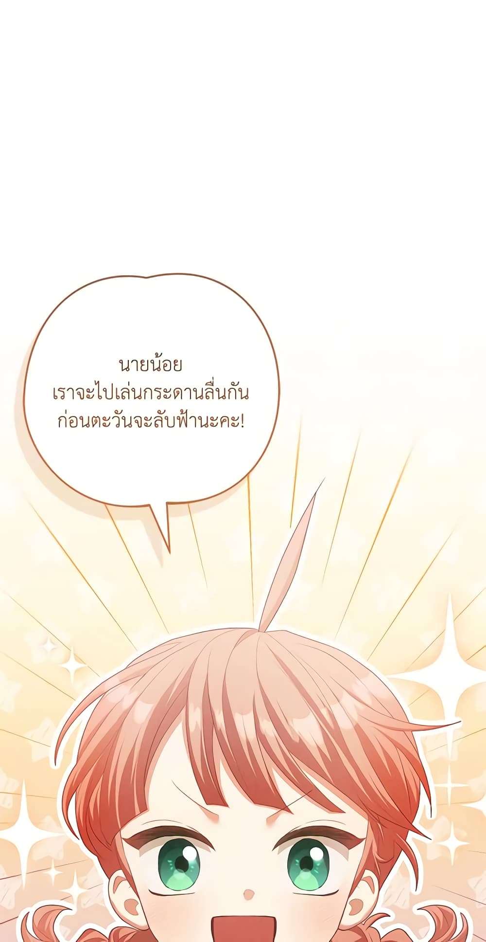 Childcare Diary With The Villain ตอนที่ 9 21