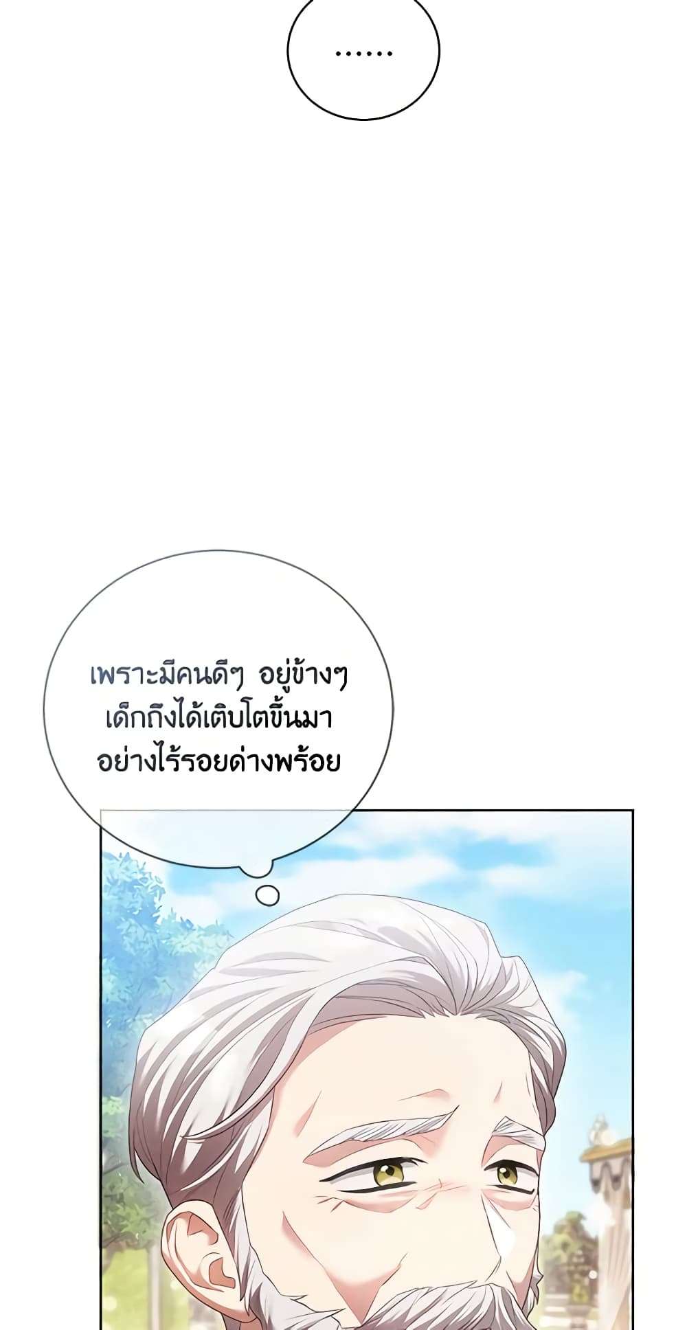 Childcare Diary With The Villain ตอนที่ 9 17