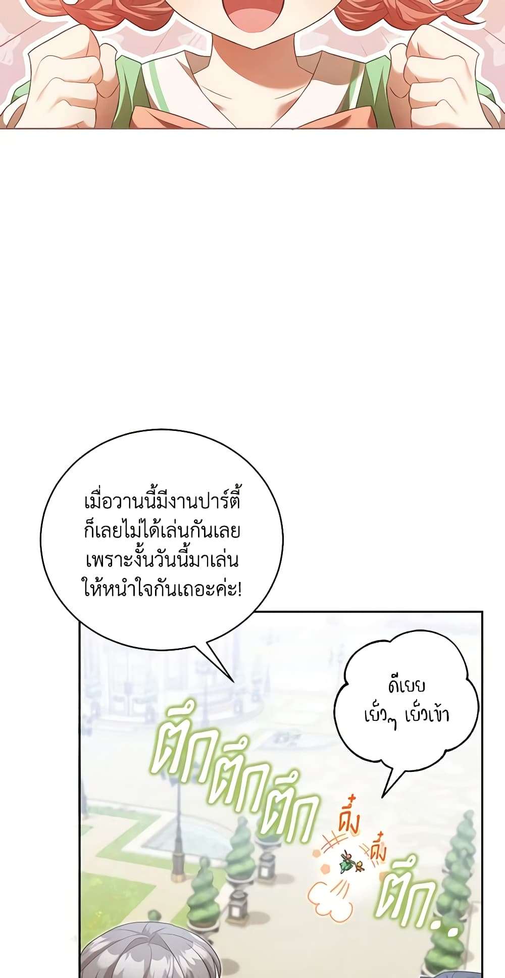 Childcare Diary With The Villain ตอนที่ 9 22