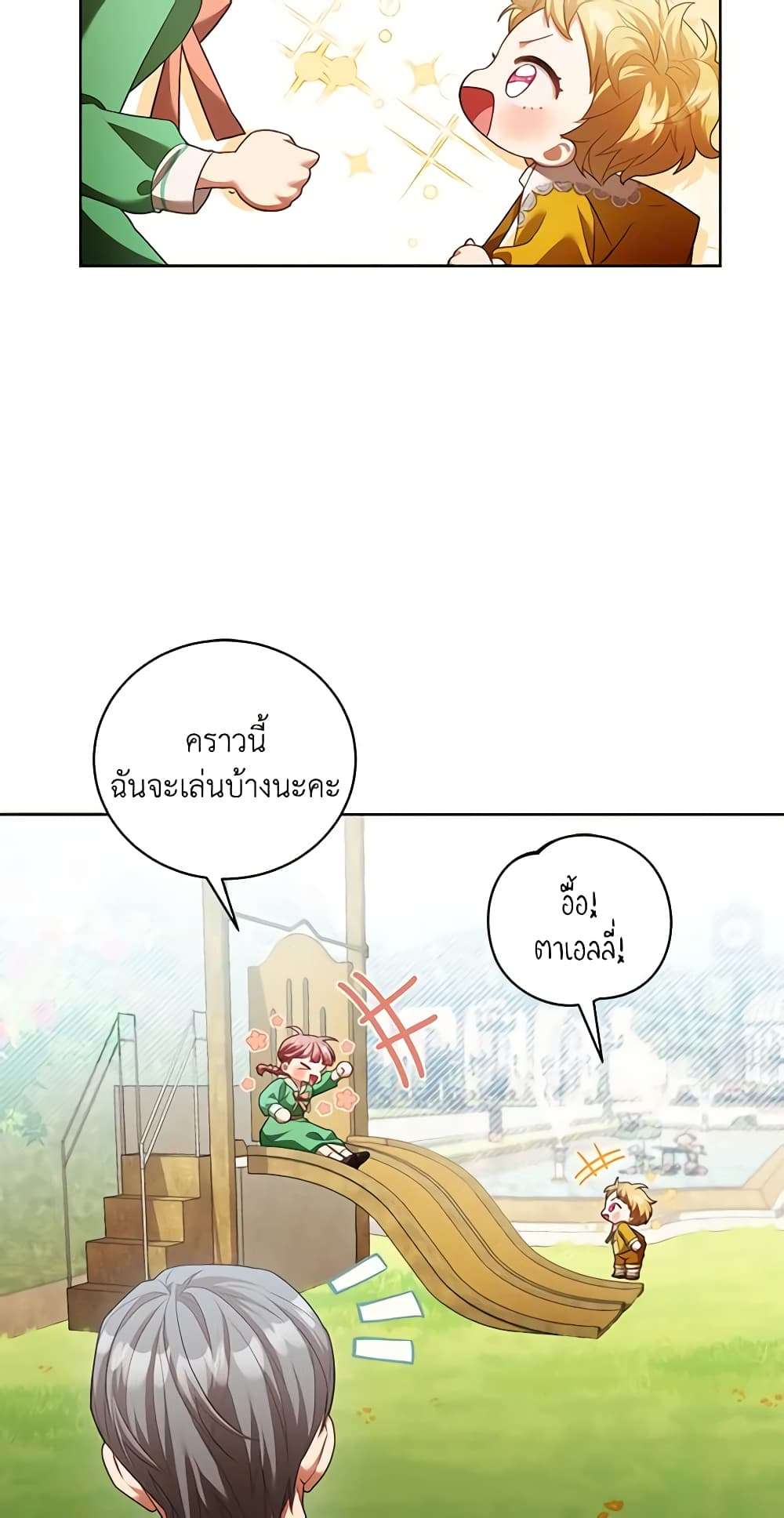Childcare Diary With The Villain ตอนที่ 9 26