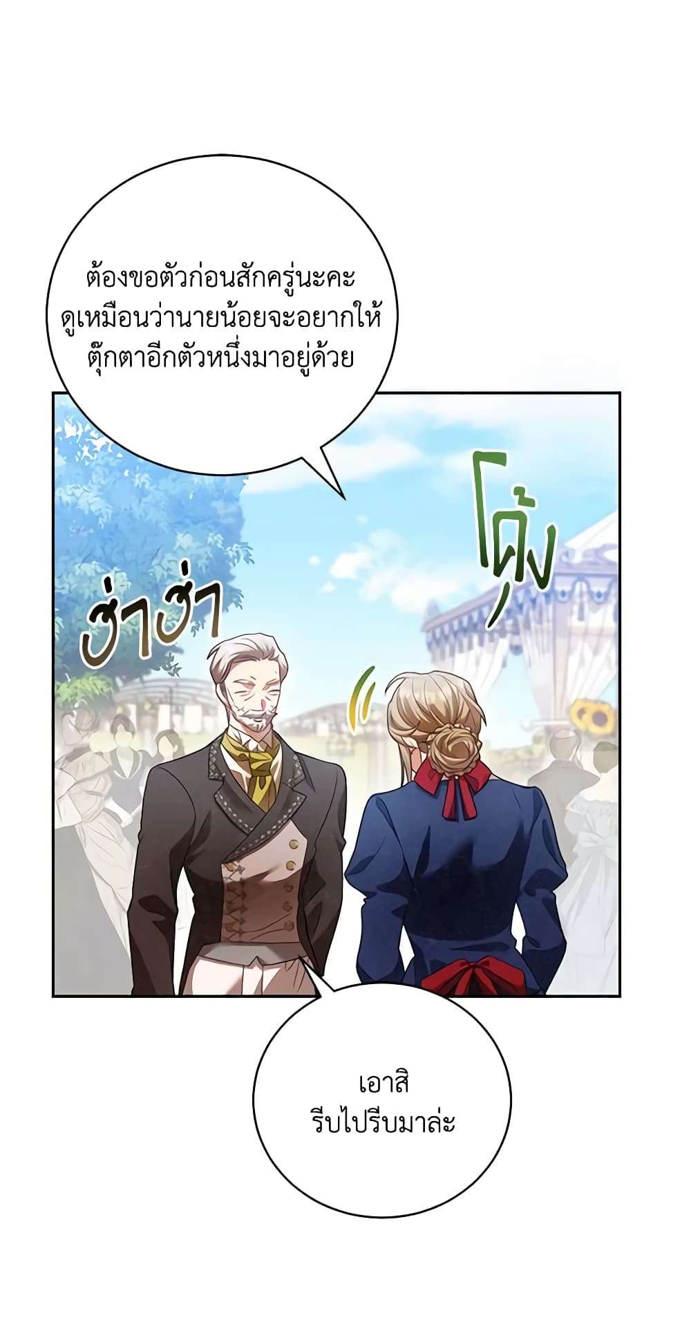 Childcare Diary With The Villain ตอนที่ 9 15