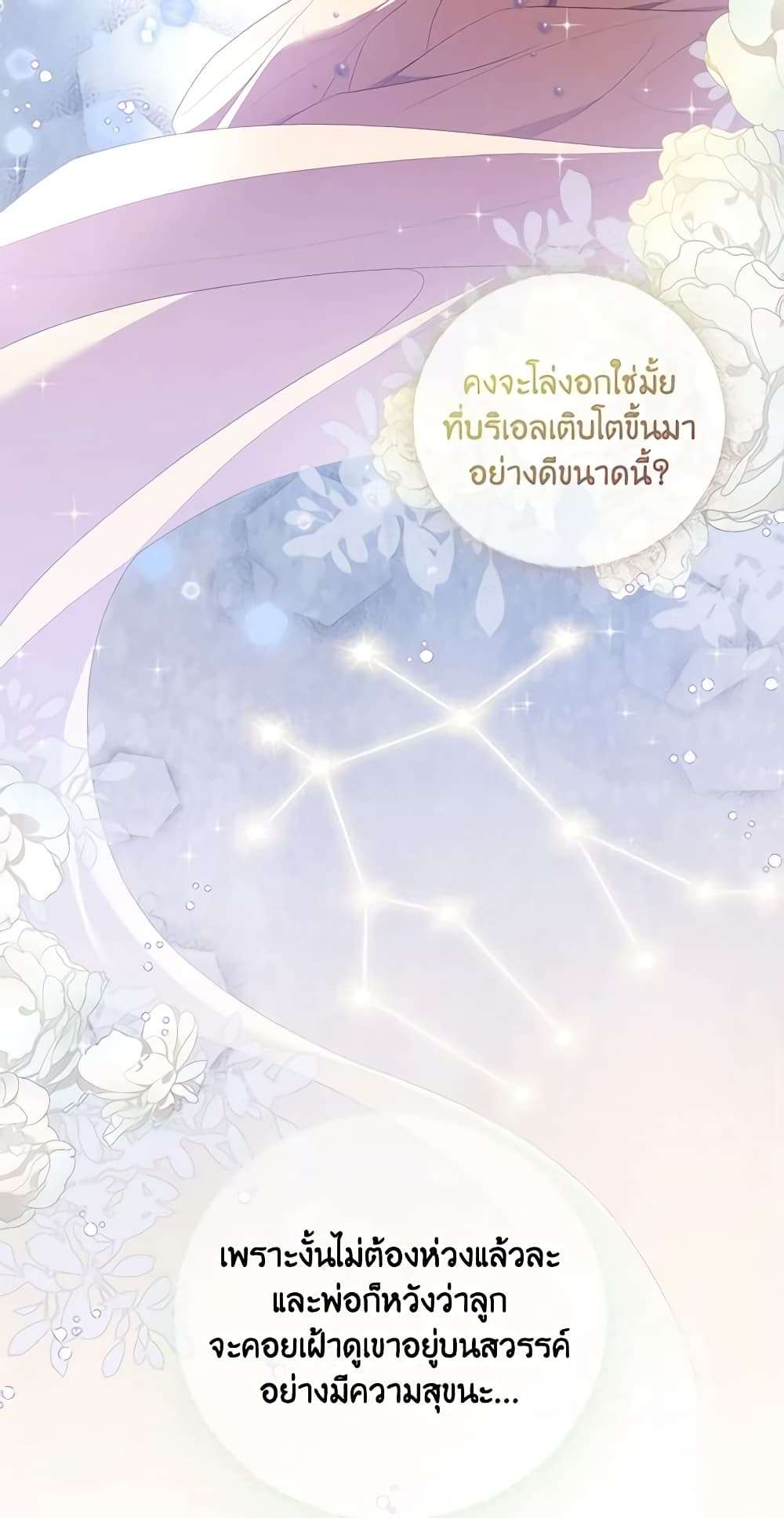 Childcare Diary With The Villain ตอนที่ 9 19