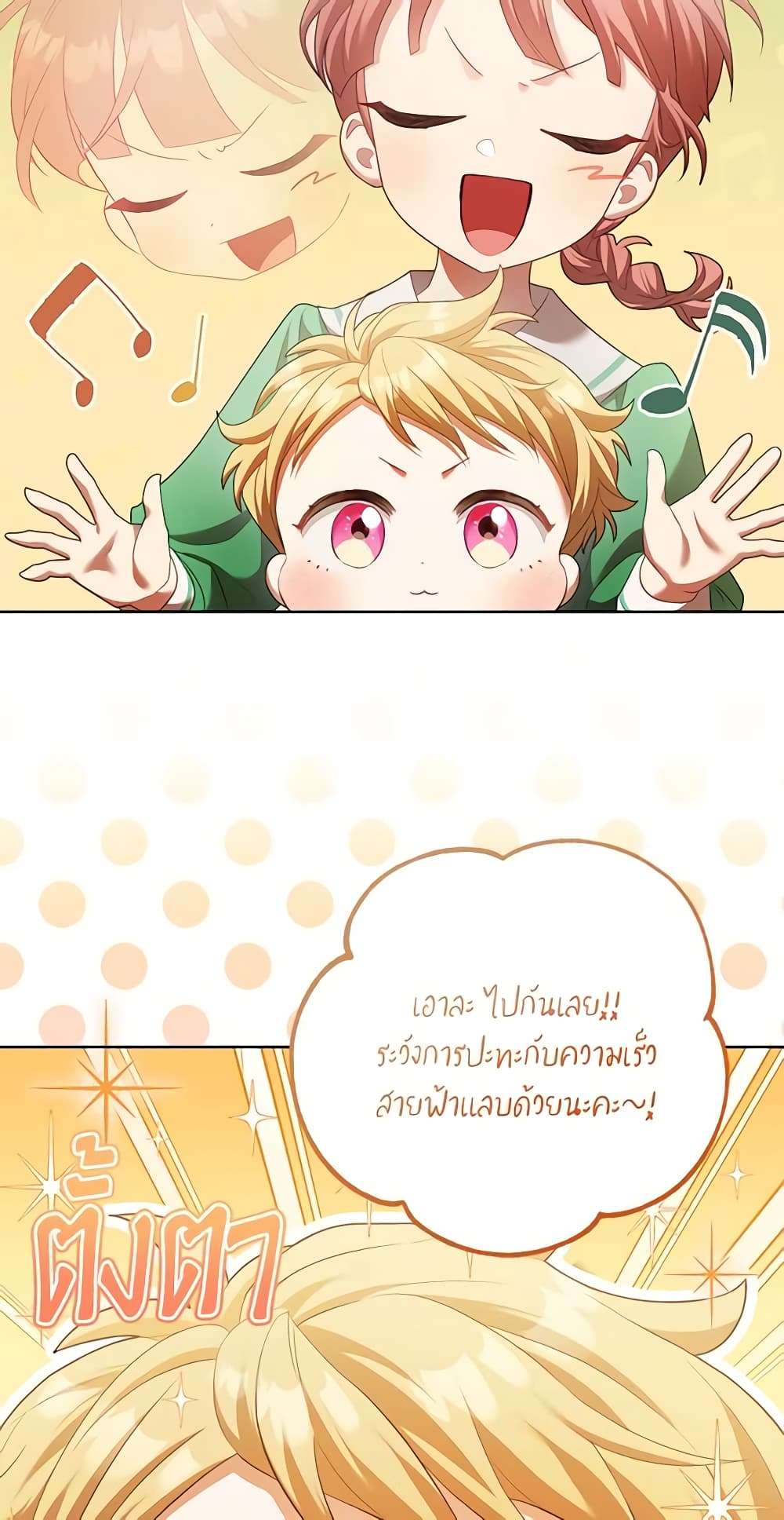 Childcare Diary With The Villain ตอนที่ 9 23
