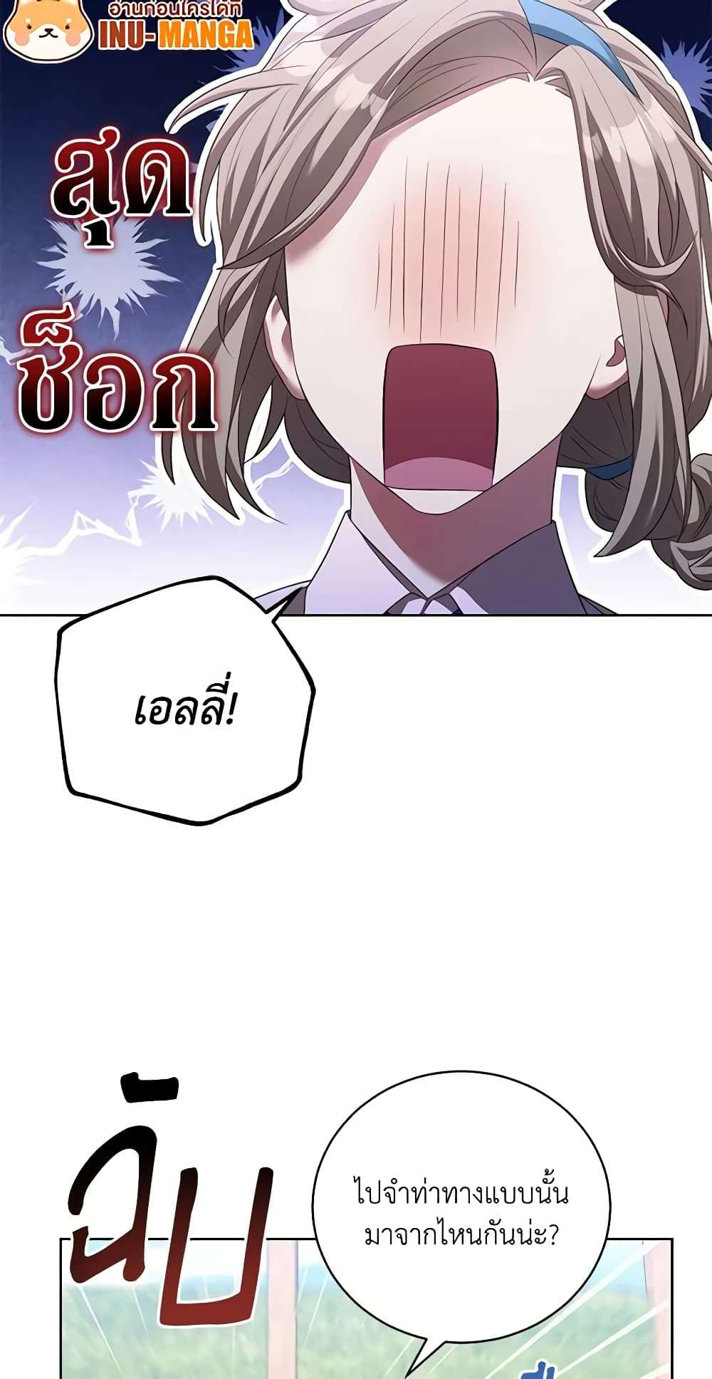 Childcare Diary With The Villain ตอนที่ 9 30