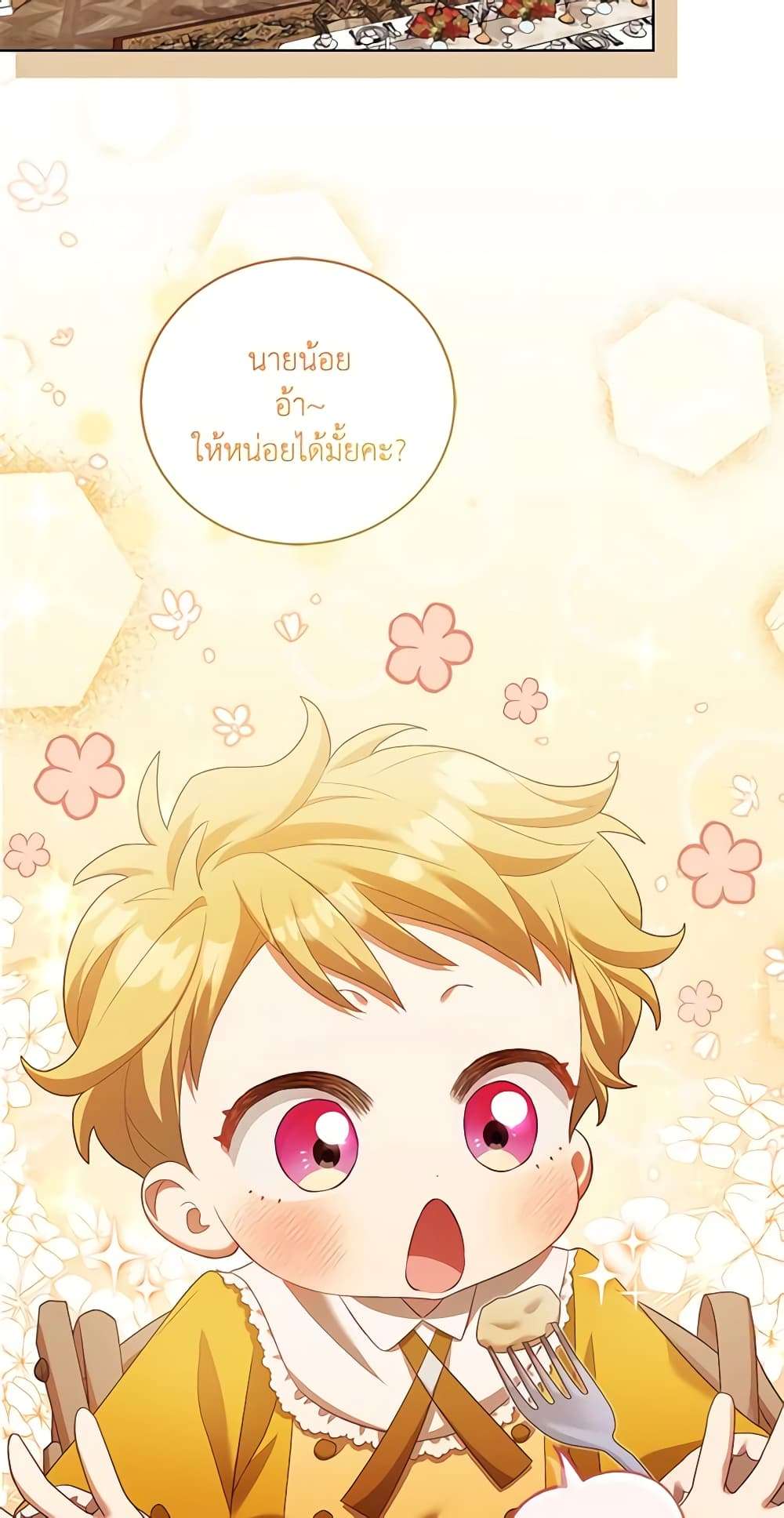 Childcare Diary With The Villain ตอนที่ 9 33