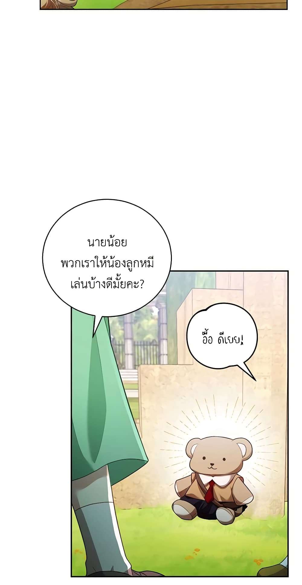 Childcare Diary With The Villain ตอนที่ 9 28