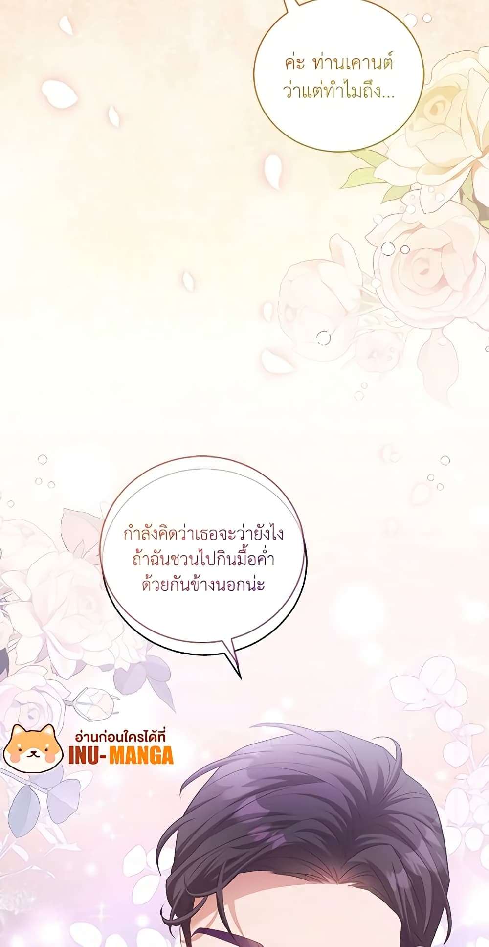 Childcare Diary With The Villain ตอนที่ 9 43