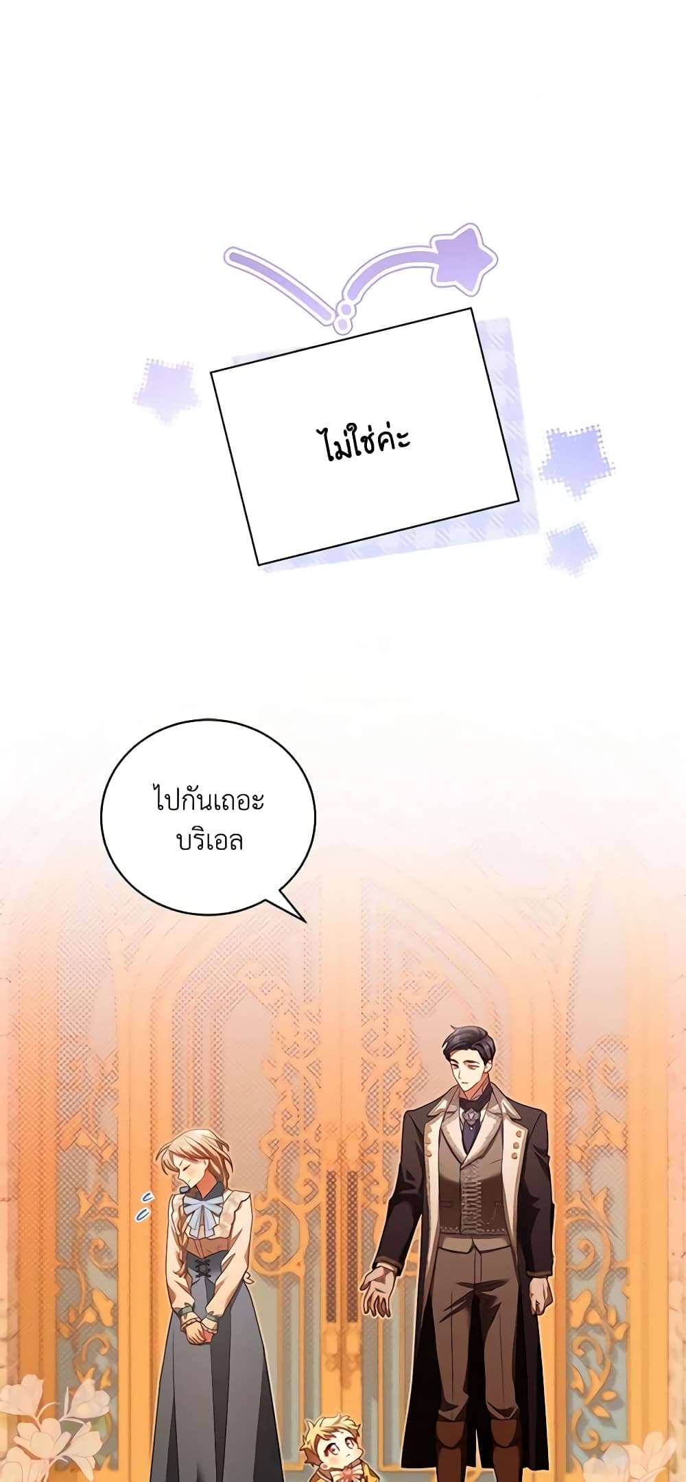 Childcare Diary With The Villain ตอนที่ 10 2