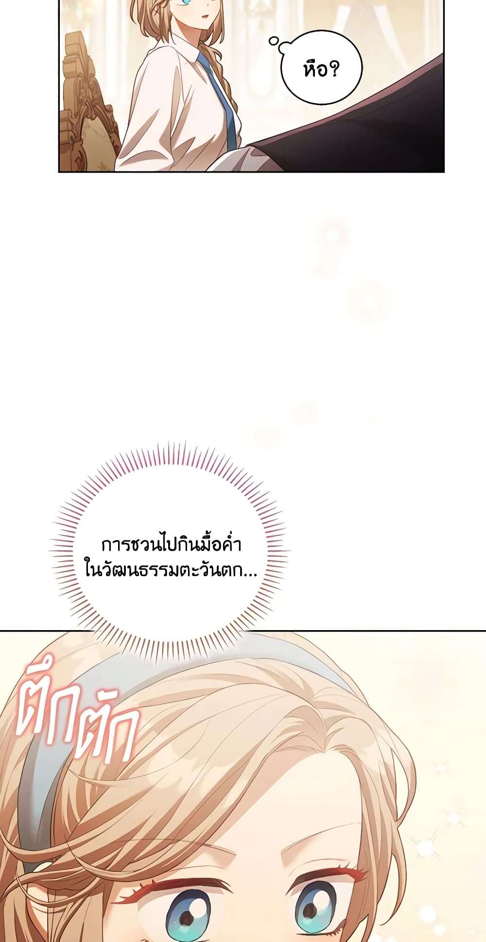 Childcare Diary With The Villain ตอนที่ 9 45