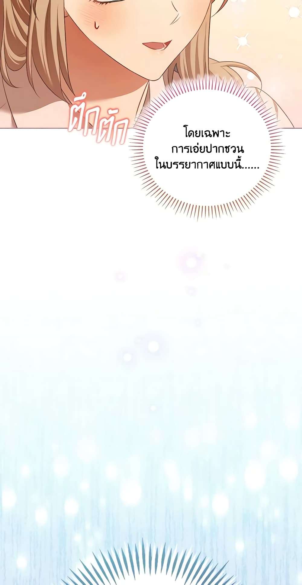 Childcare Diary With The Villain ตอนที่ 9 46