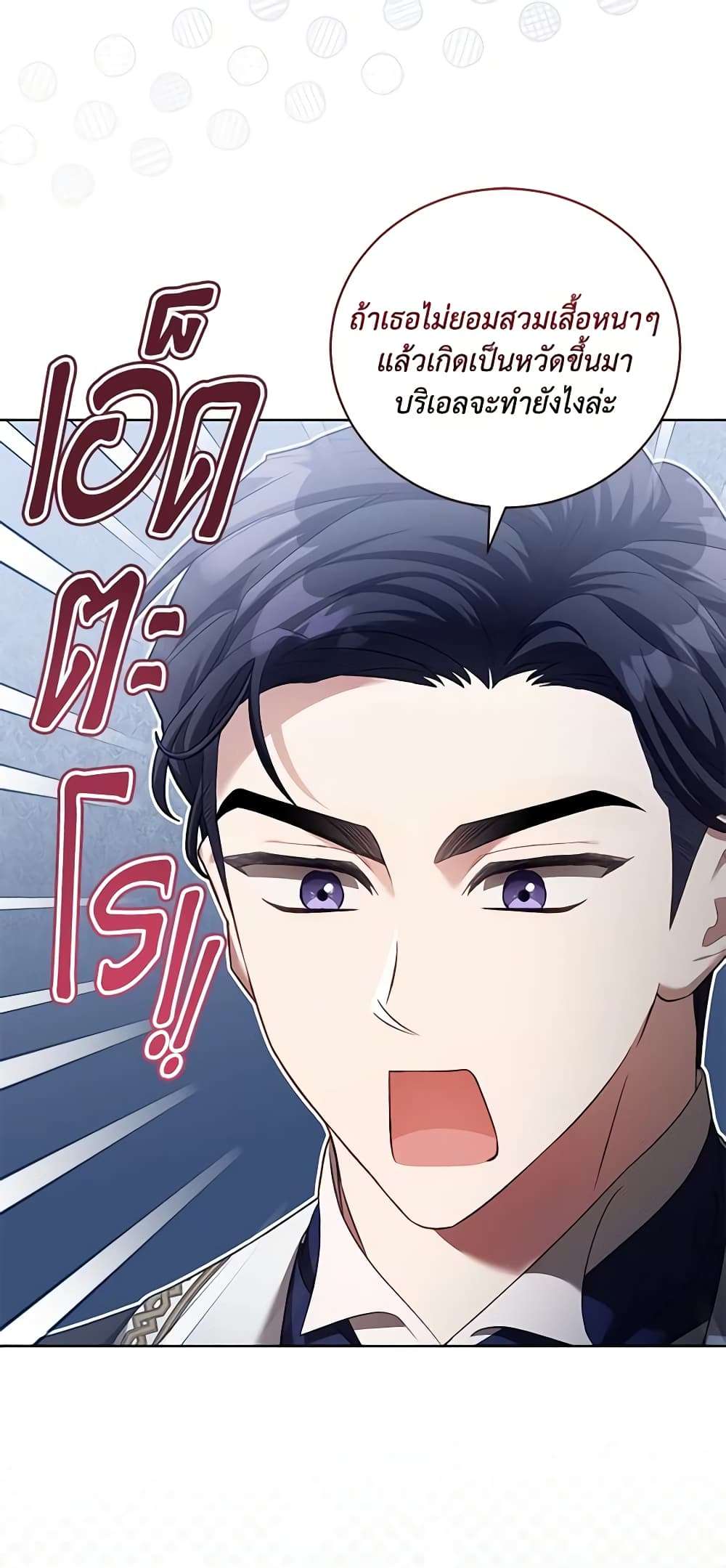 Childcare Diary With The Villain ตอนที่ 10 6