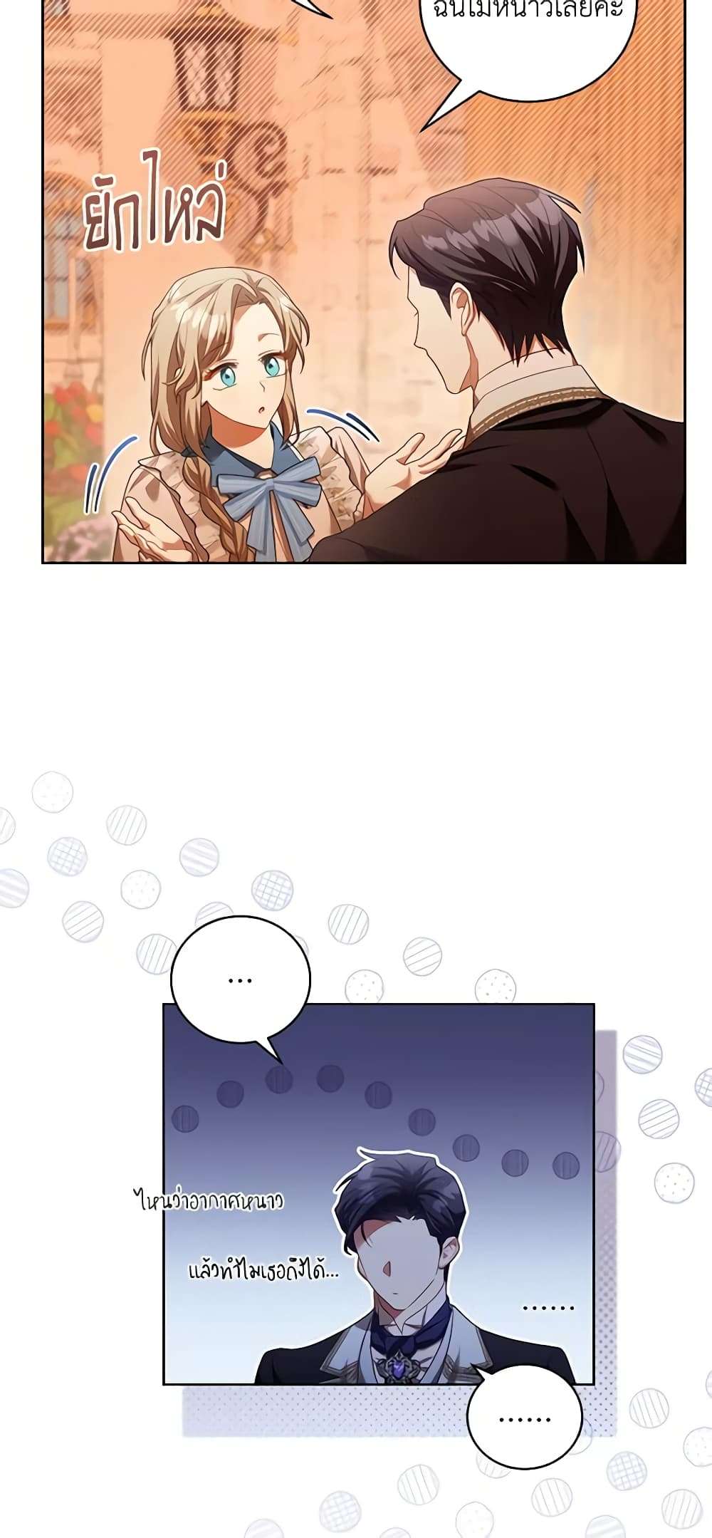 Childcare Diary With The Villain ตอนที่ 10 5