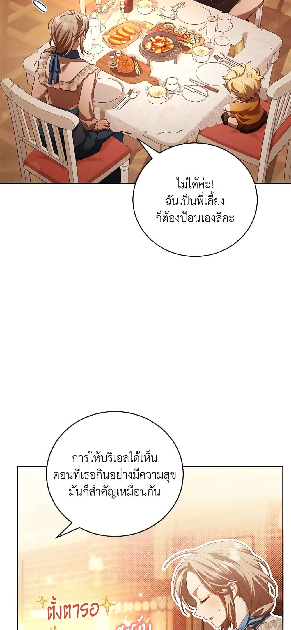 Childcare Diary With The Villain ตอนที่ 10 9