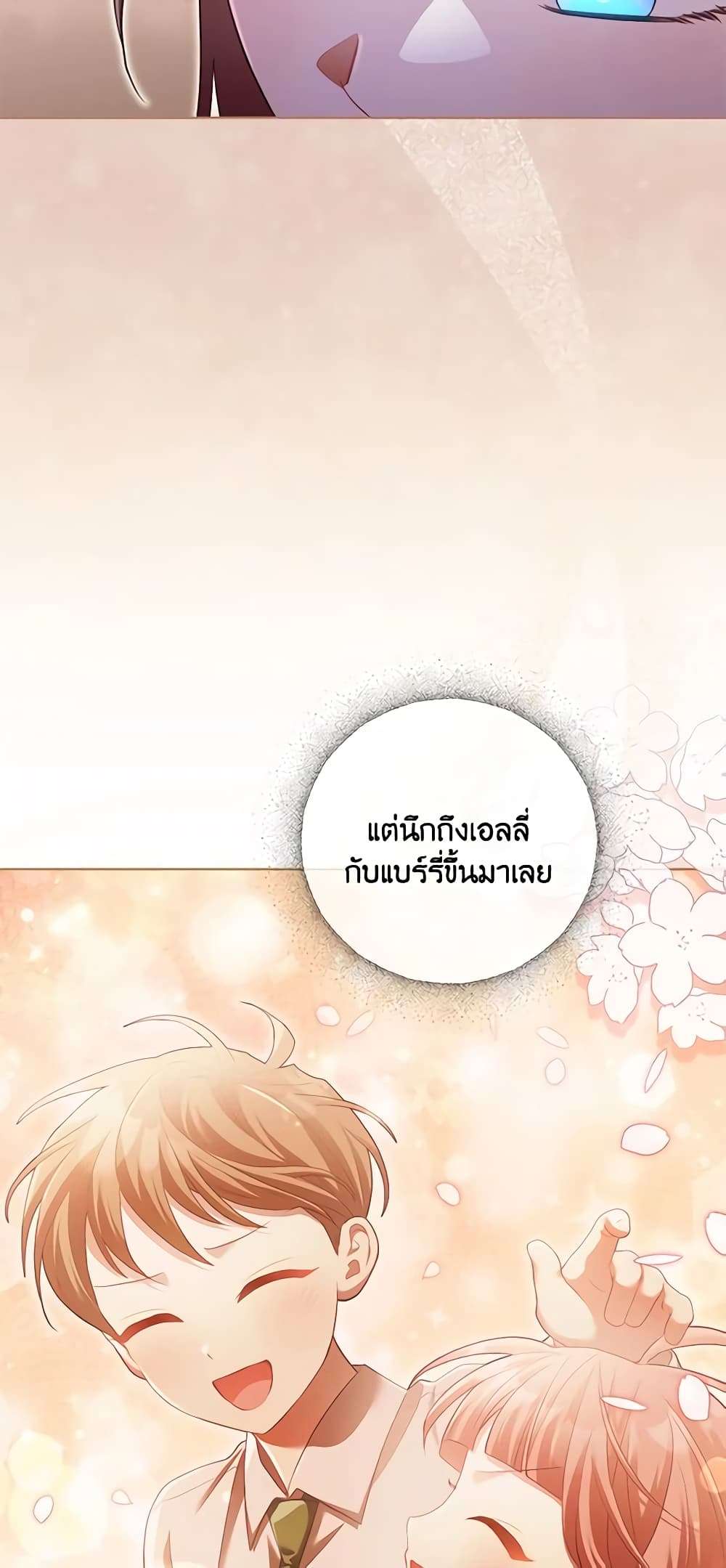 Childcare Diary With The Villain ตอนที่ 10 12