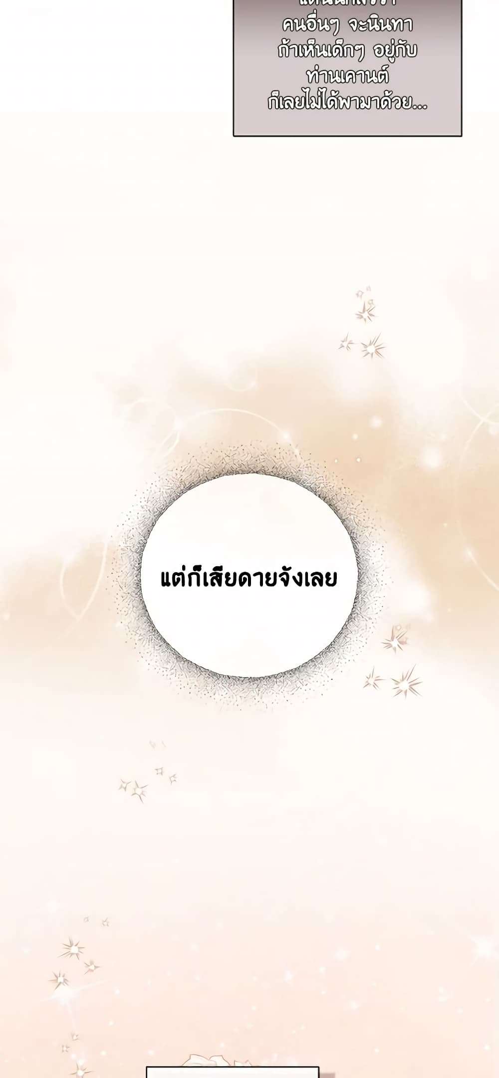 Childcare Diary With The Villain ตอนที่ 10 14