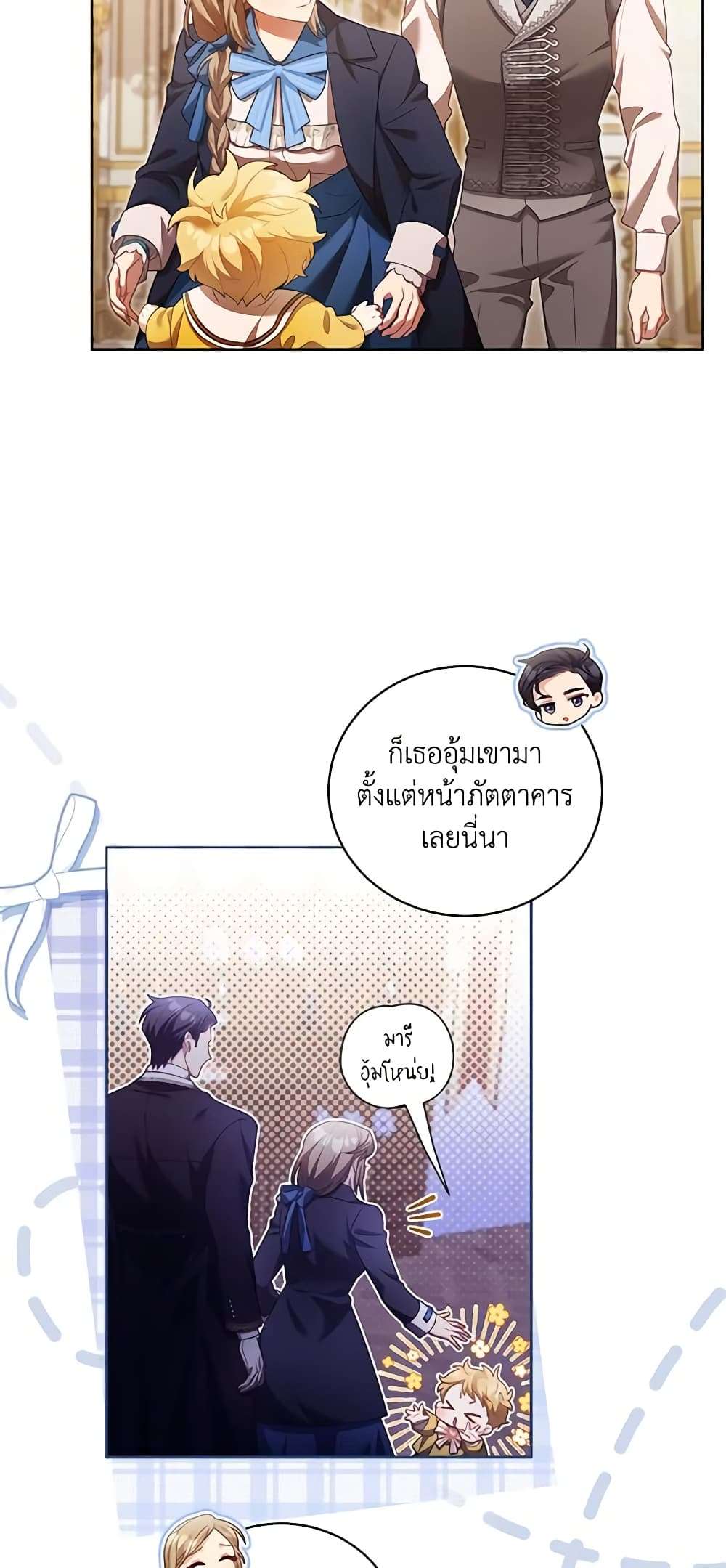 Childcare Diary With The Villain ตอนที่ 10 22