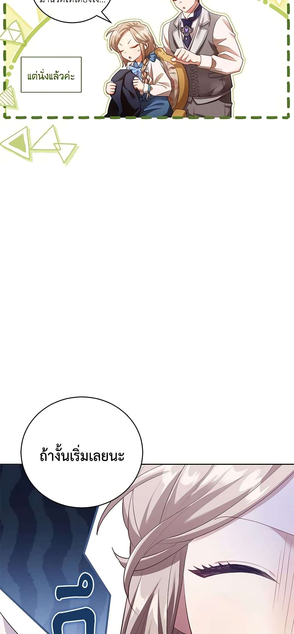 Childcare Diary With The Villain ตอนที่ 10 24