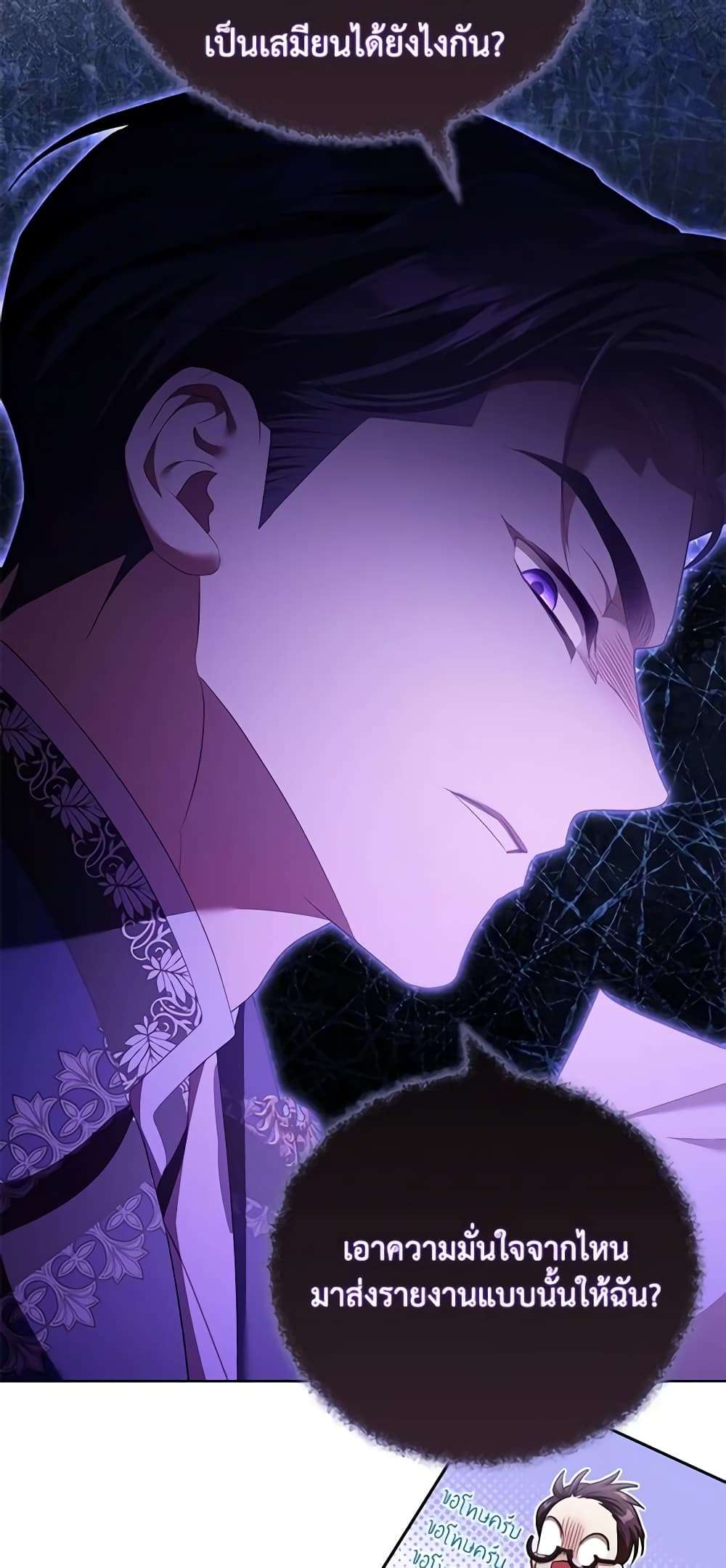 Childcare Diary With The Villain ตอนที่ 10 17