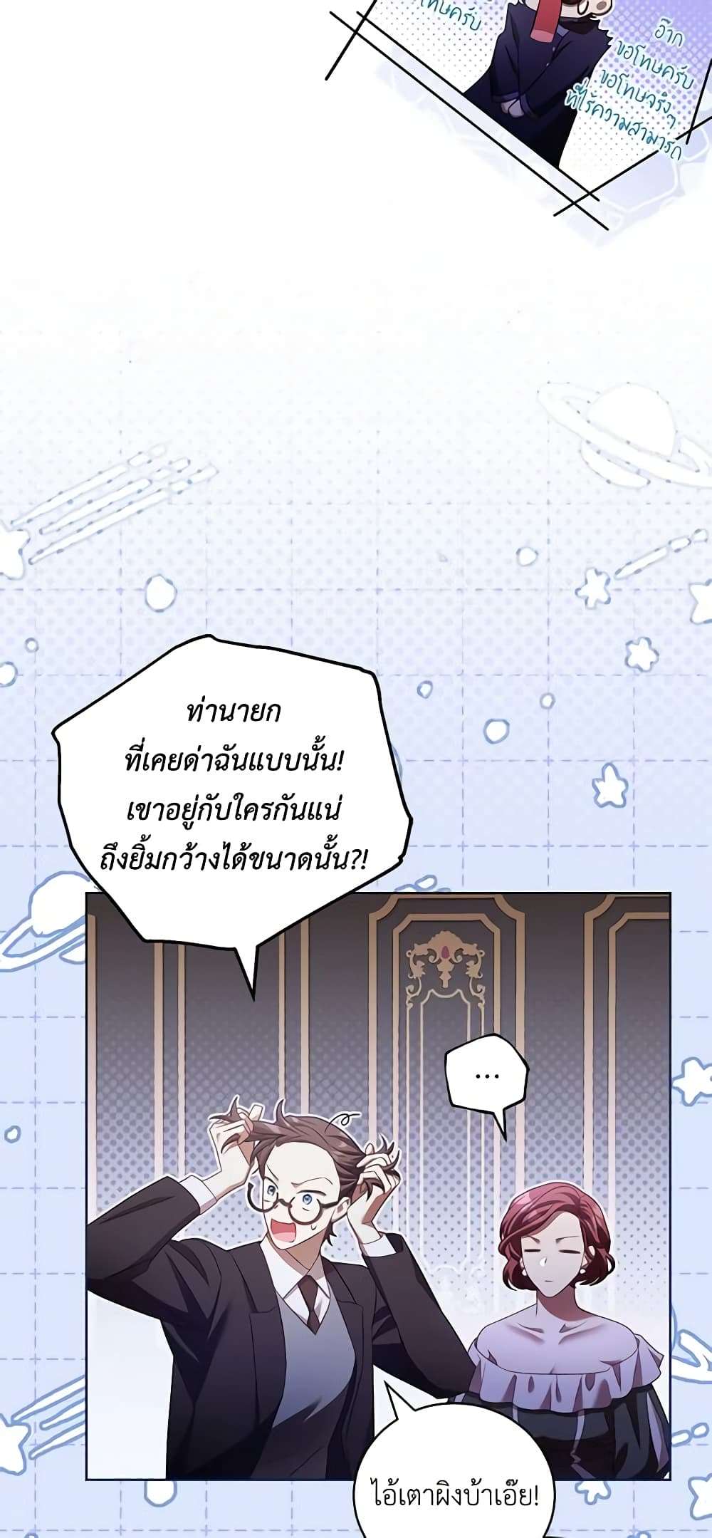 Childcare Diary With The Villain ตอนที่ 10 18