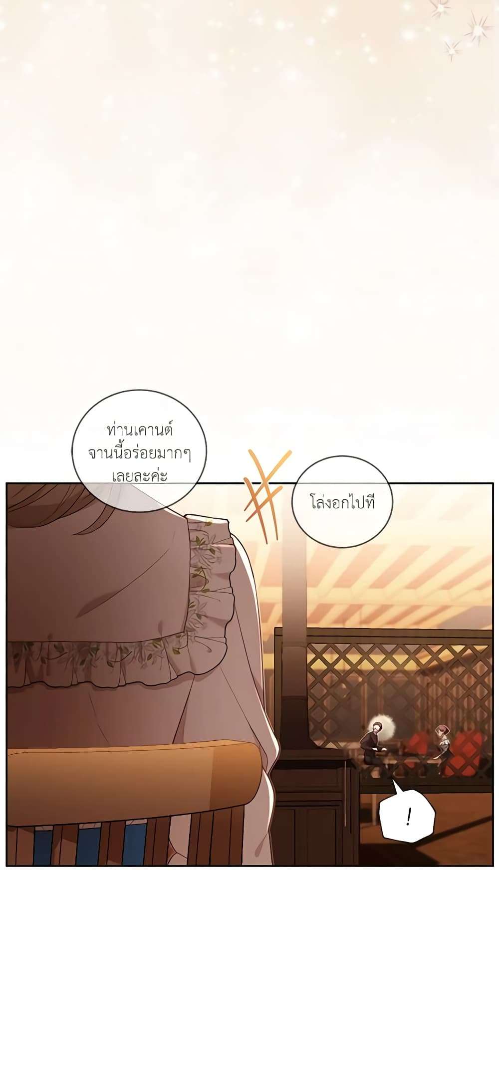 Childcare Diary With The Villain ตอนที่ 10 16