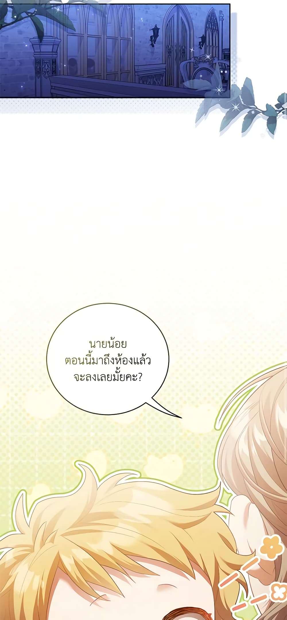 Childcare Diary With The Villain ตอนที่ 10 20