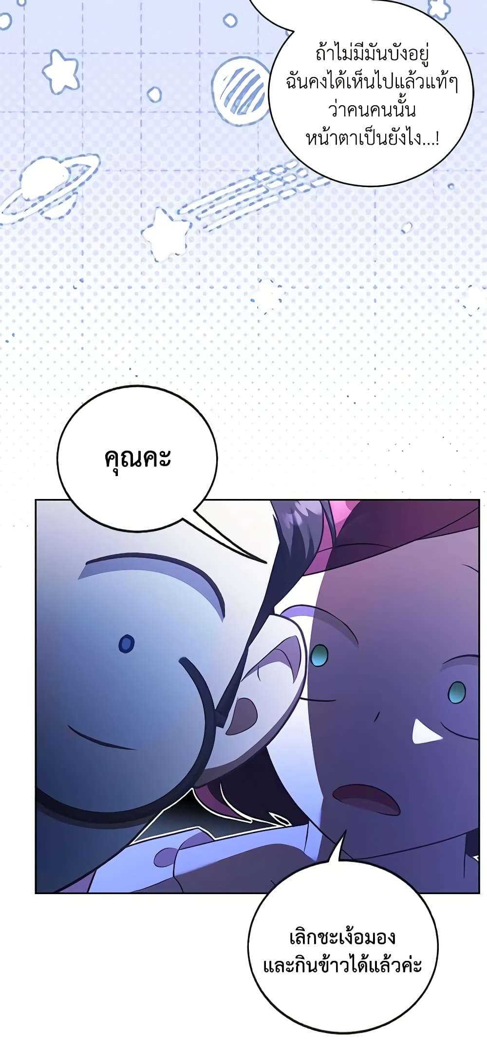 Childcare Diary With The Villain ตอนที่ 10 19