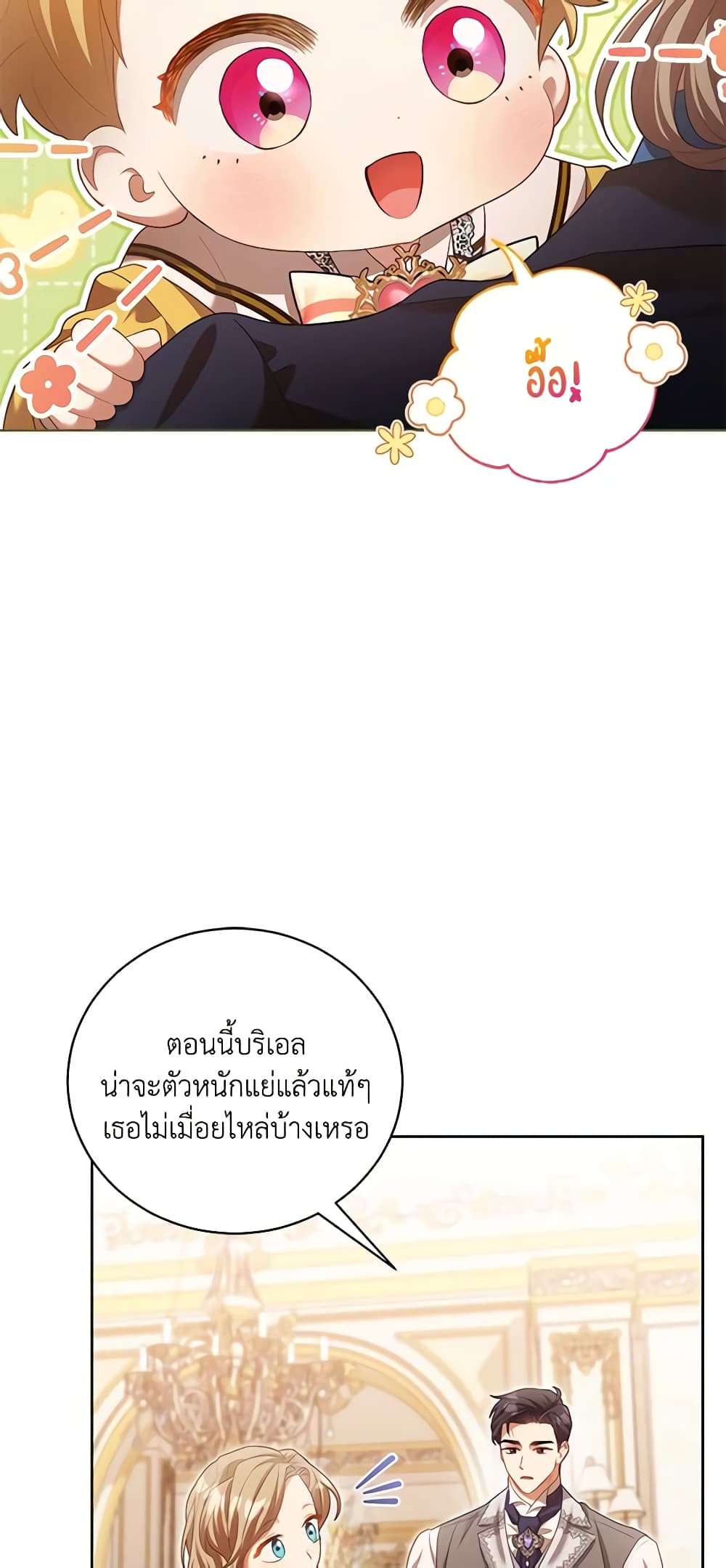 Childcare Diary With The Villain ตอนที่ 10 21