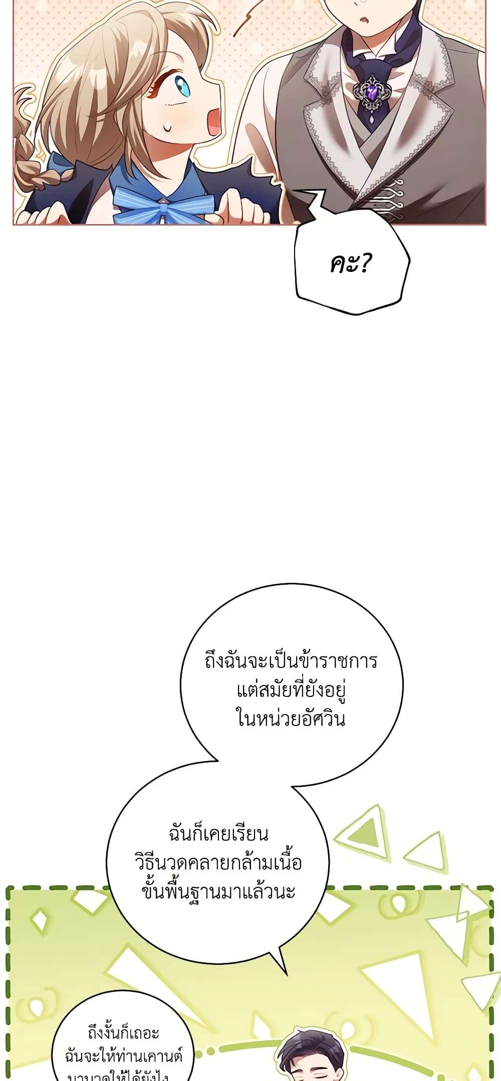 Childcare Diary With The Villain ตอนที่ 10 23