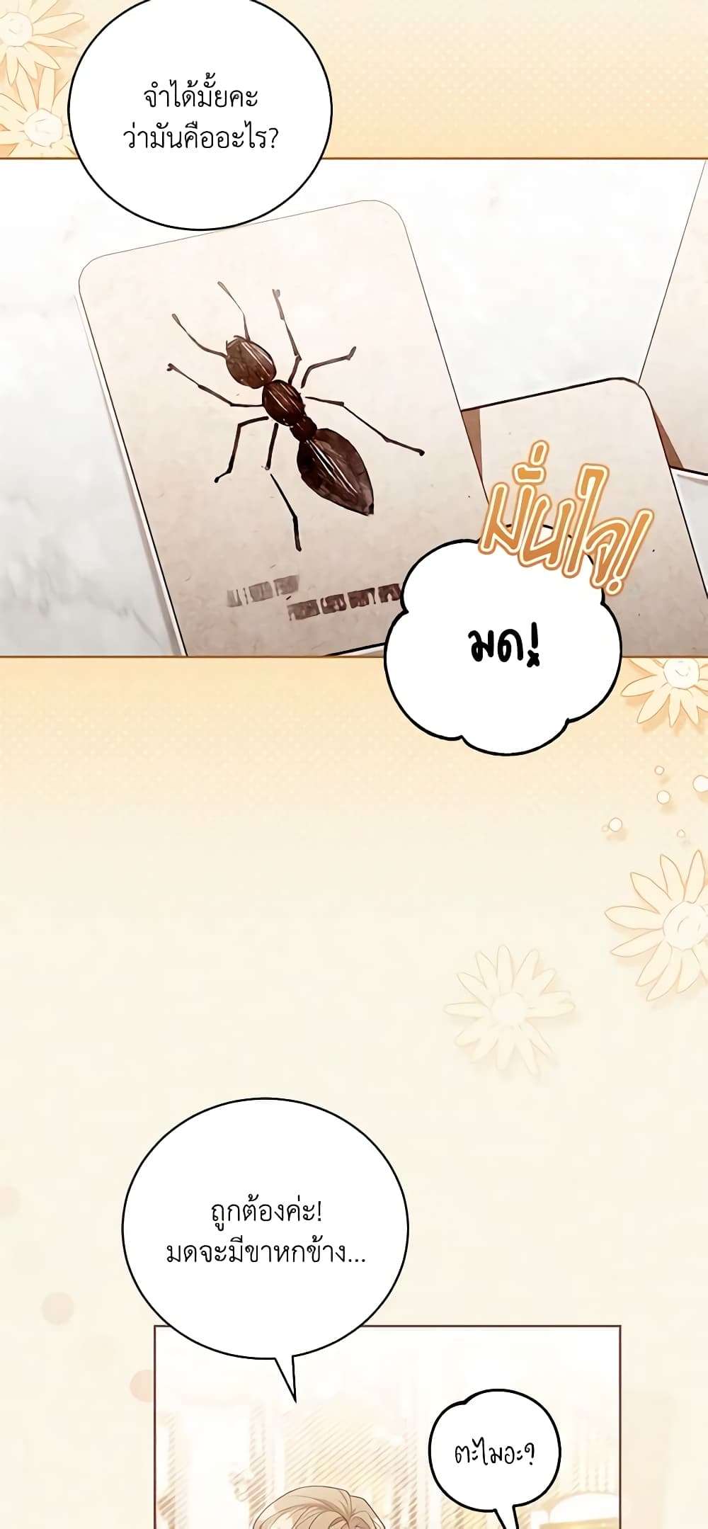 Childcare Diary With The Villain ตอนที่ 10 29