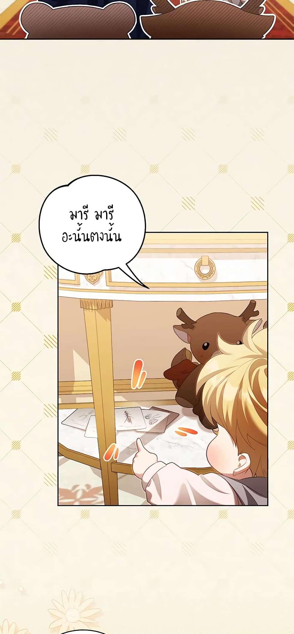 Childcare Diary With The Villain ตอนที่ 10 28