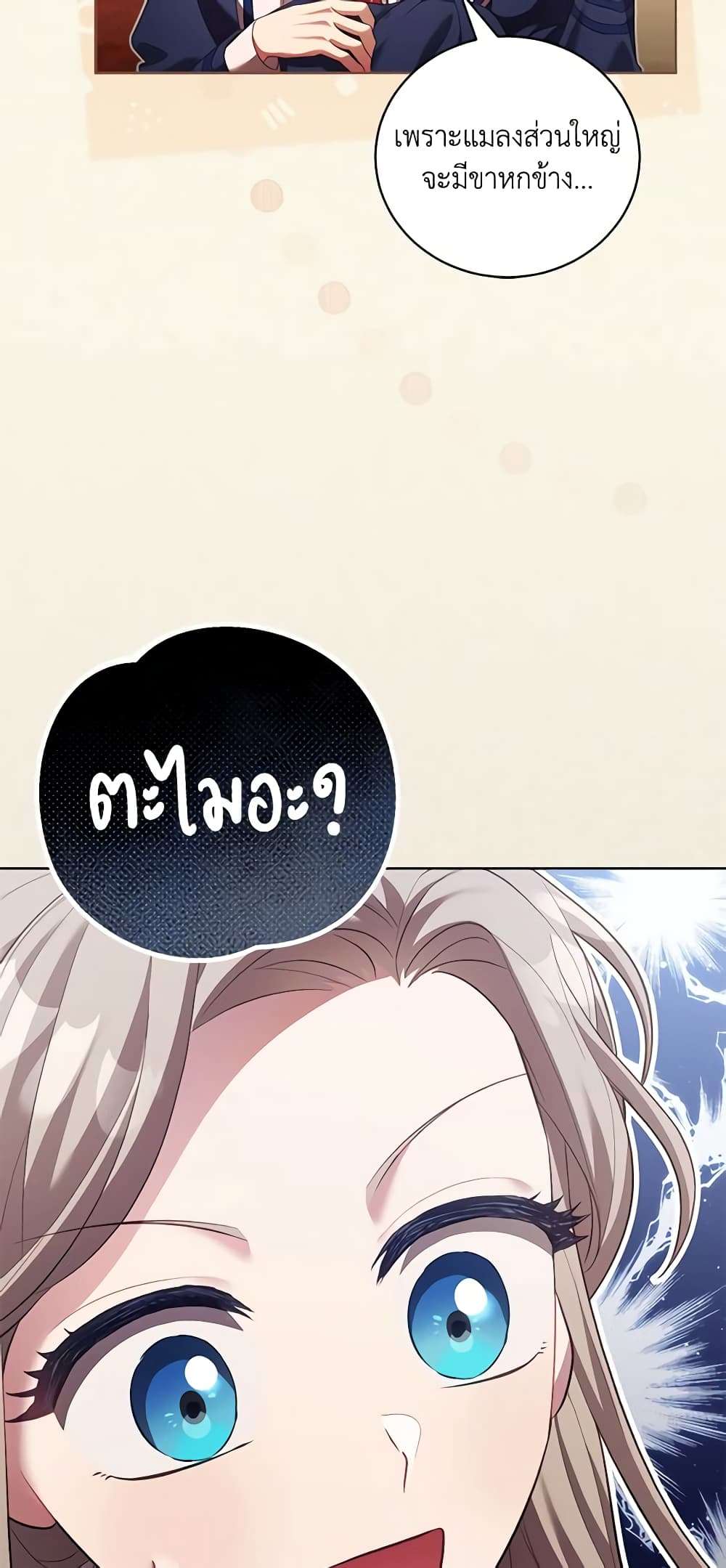 Childcare Diary With The Villain ตอนที่ 10 30