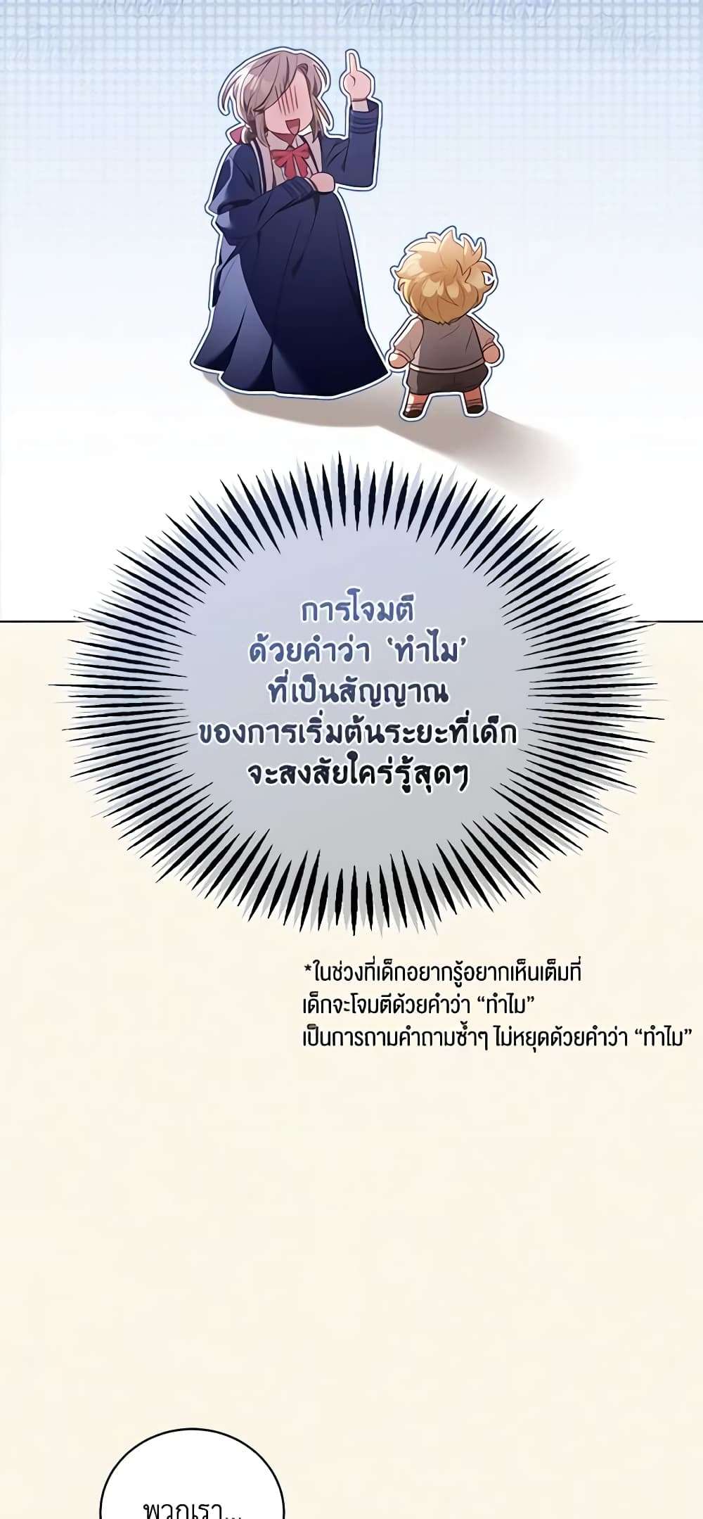 Childcare Diary With The Villain ตอนที่ 10 31