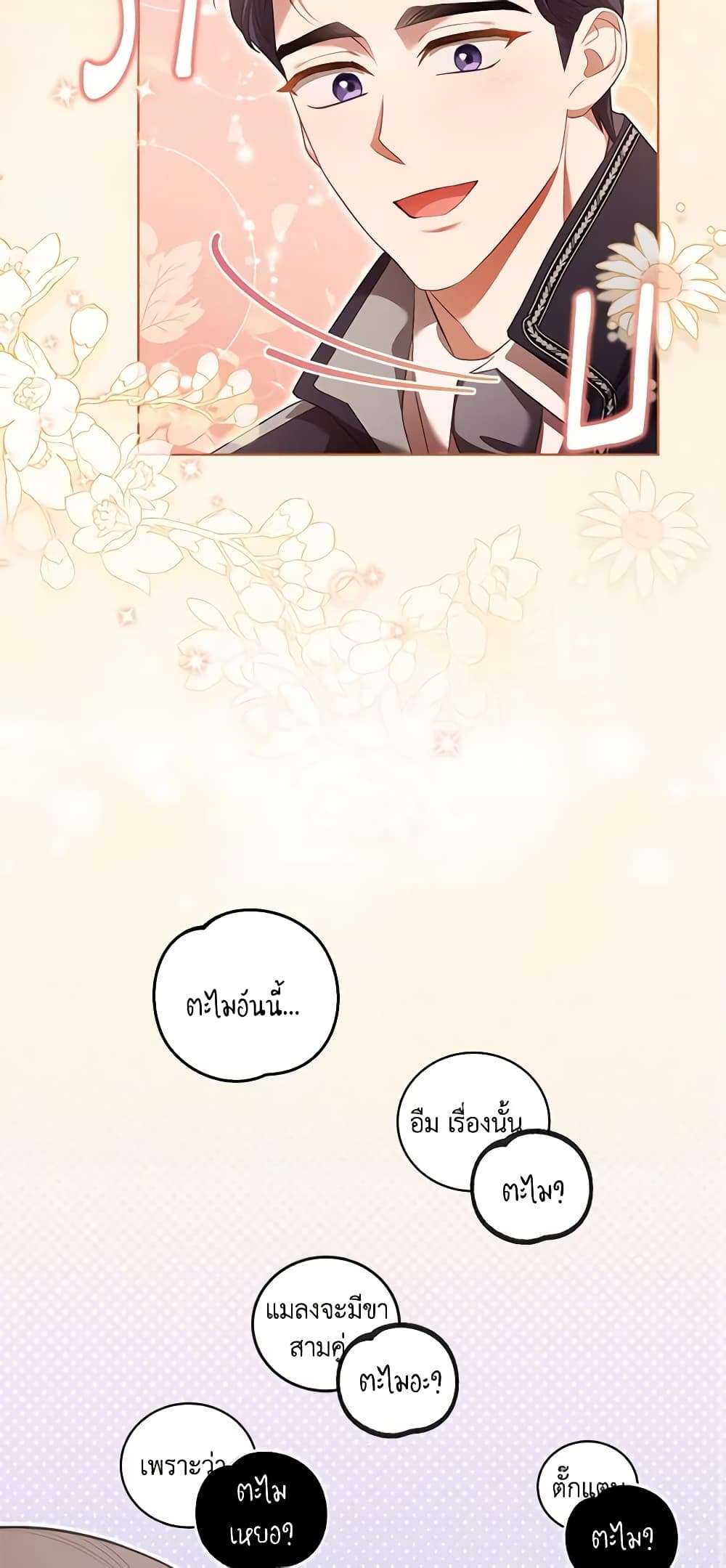 Childcare Diary With The Villain ตอนที่ 10 33
